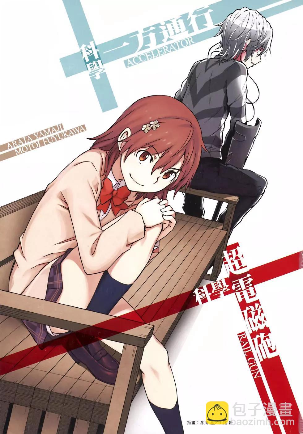 《科学超电磁炮》第11卷 第4页