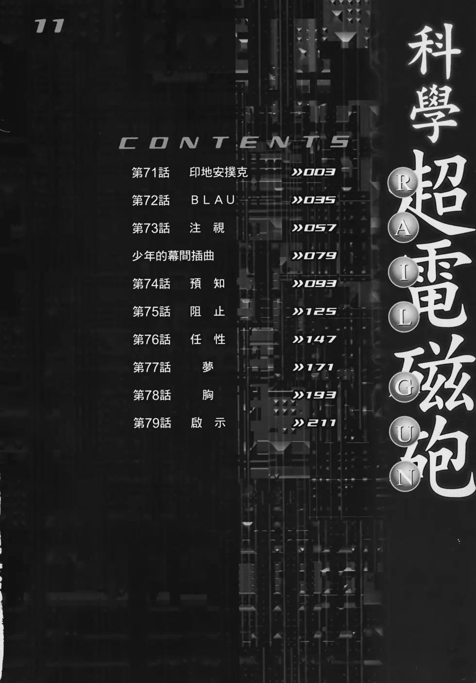 《科学超电磁炮》第11卷 第5页