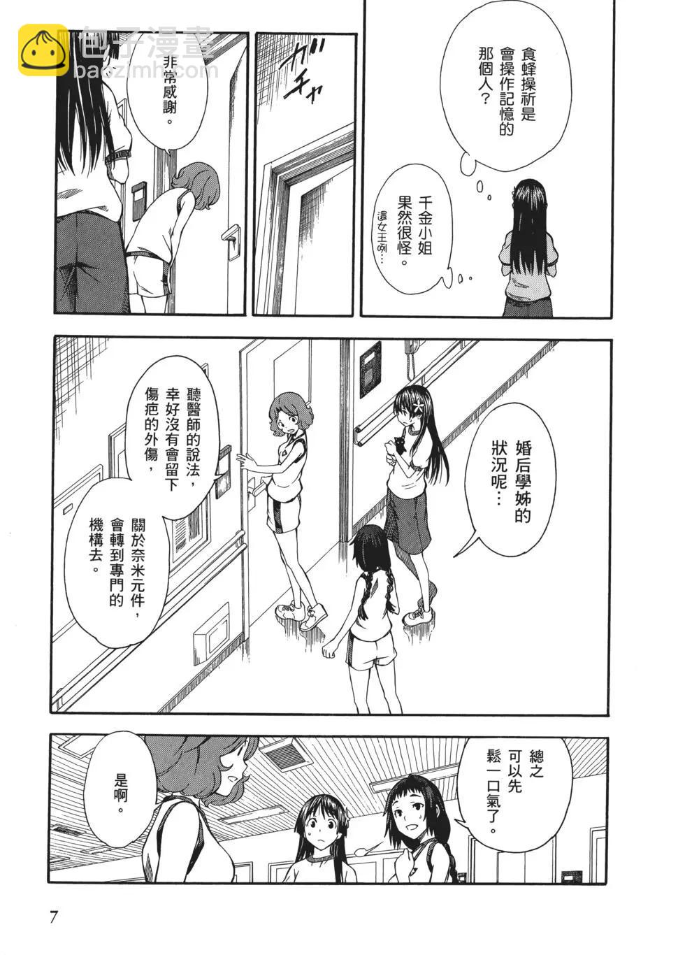 《科学超电磁炮》第09卷 第10页