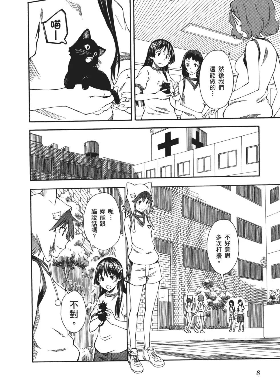 《科学超电磁炮》第09卷 第11页