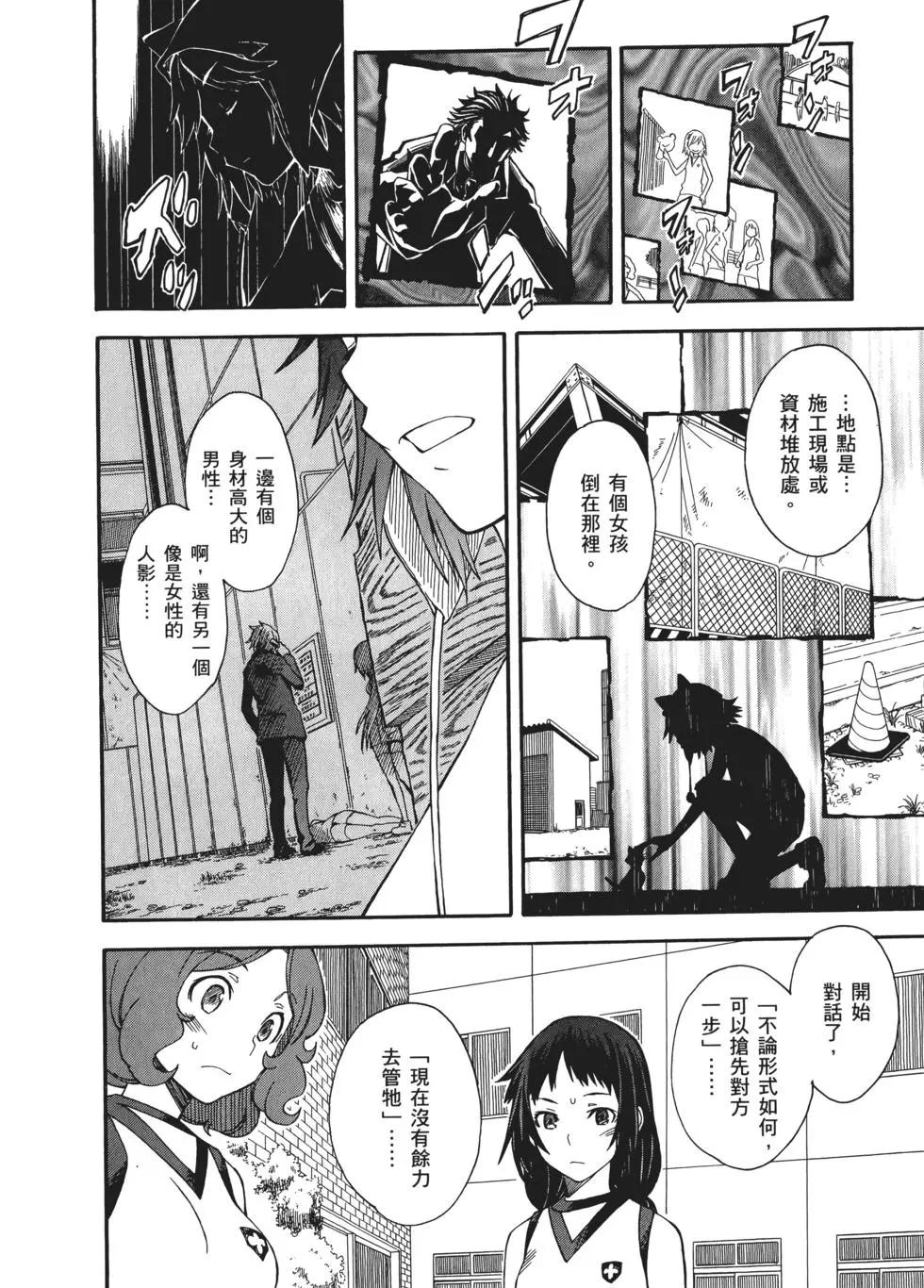 《科学超电磁炮》第09卷 第13页