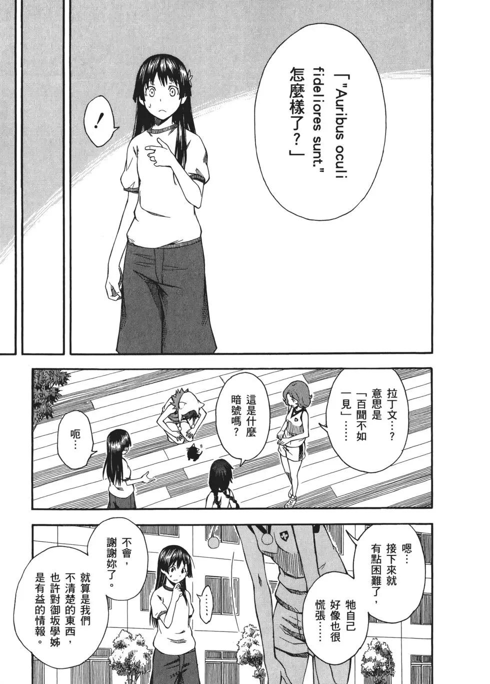 《科学超电磁炮》第09卷 第14页