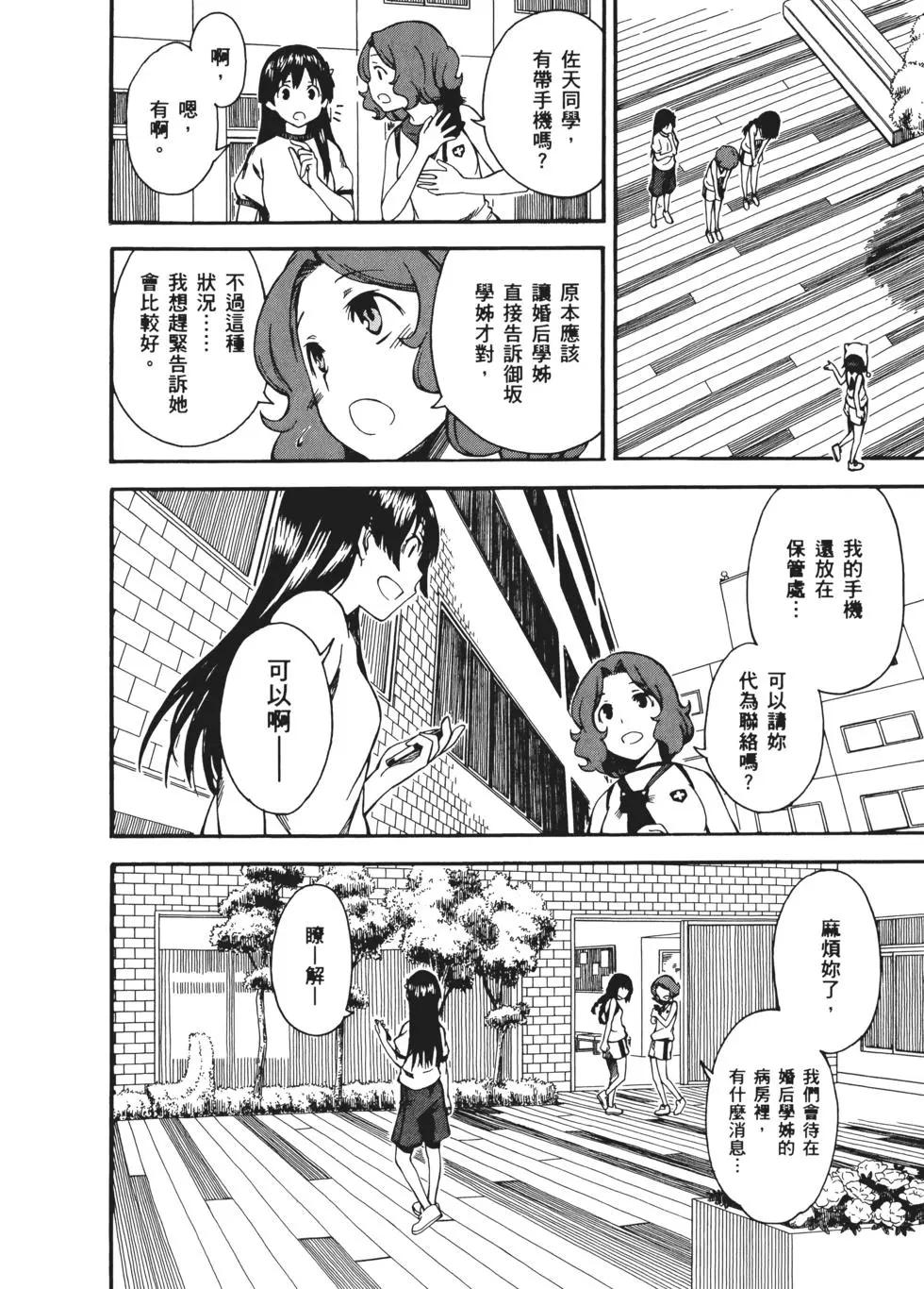《科学超电磁炮》第09卷 第15页