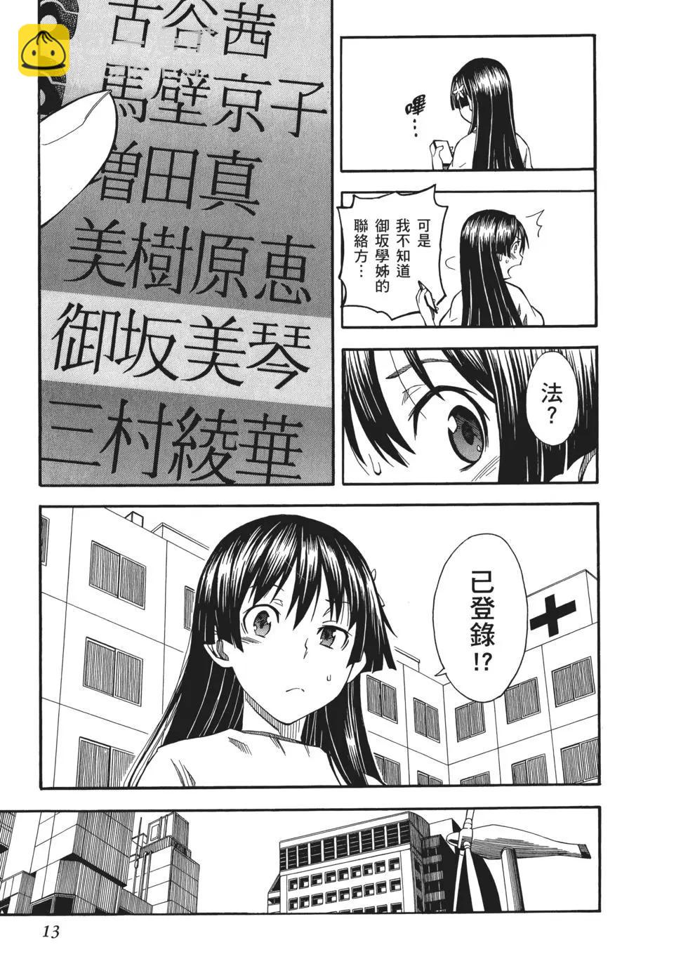 《科学超电磁炮》第09卷 第16页