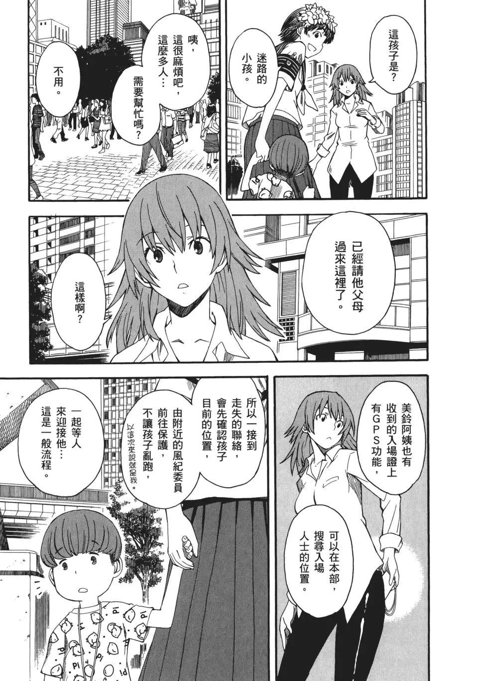 《科学超电磁炮》第09卷 第18页