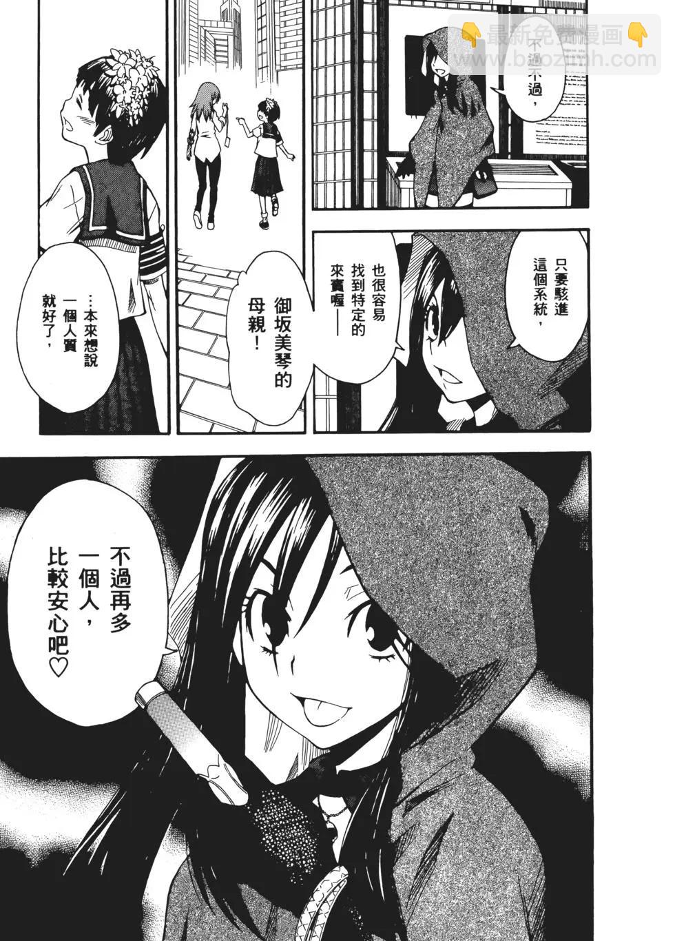 《科学超电磁炮》第09卷 第20页