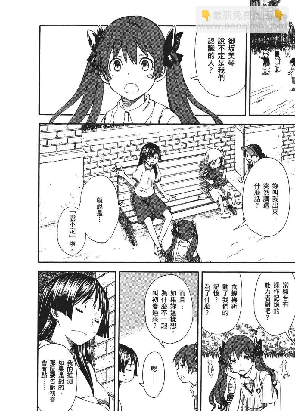 《科学超电磁炮》第09卷 第21页