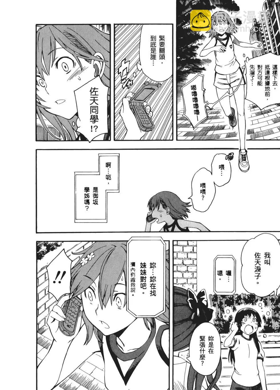 《科学超电磁炮》第09卷 第23页