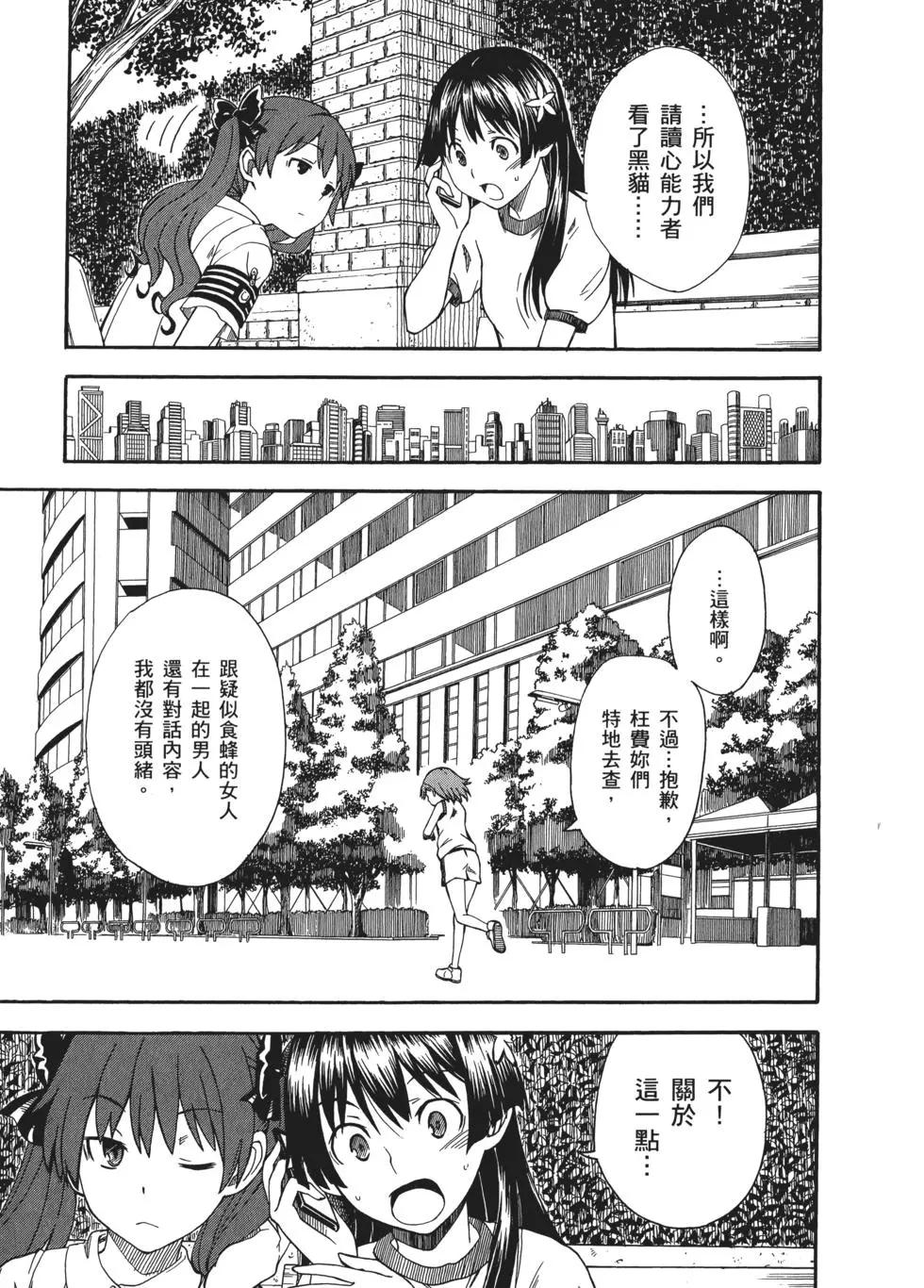 《科学超电磁炮》第09卷 第24页