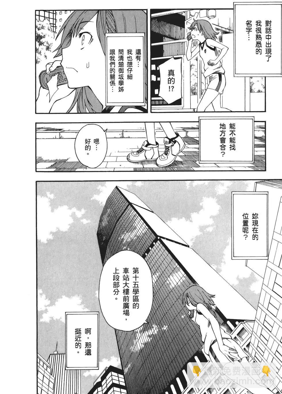 《科学超电磁炮》第09卷 第25页