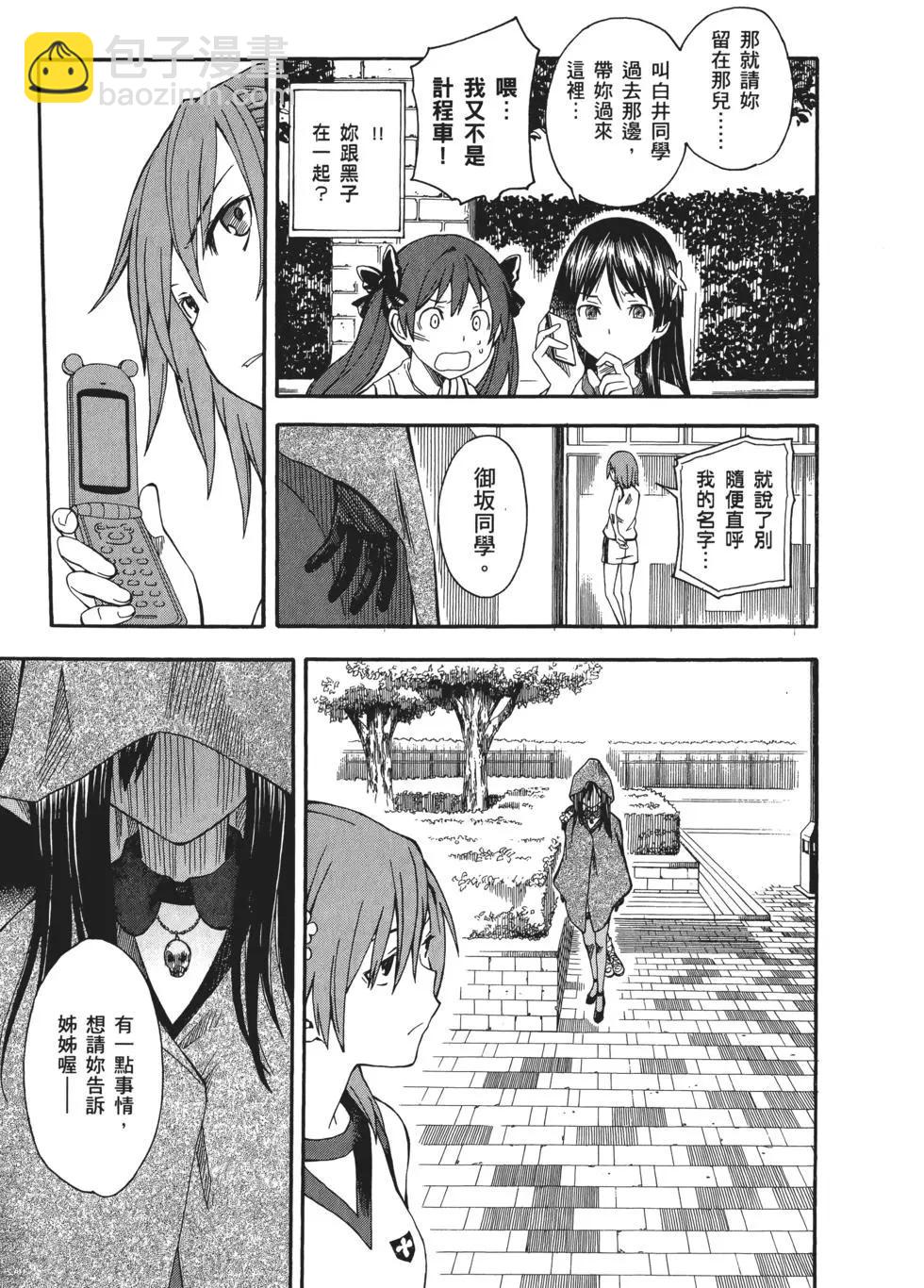 《科学超电磁炮》第09卷 第26页