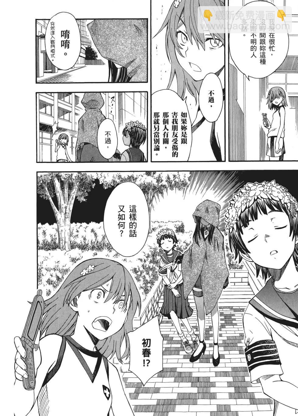 《科学超电磁炮》第09卷 第27页