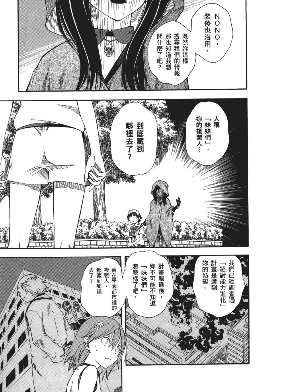 《科学超电磁炮》第09卷 第31页