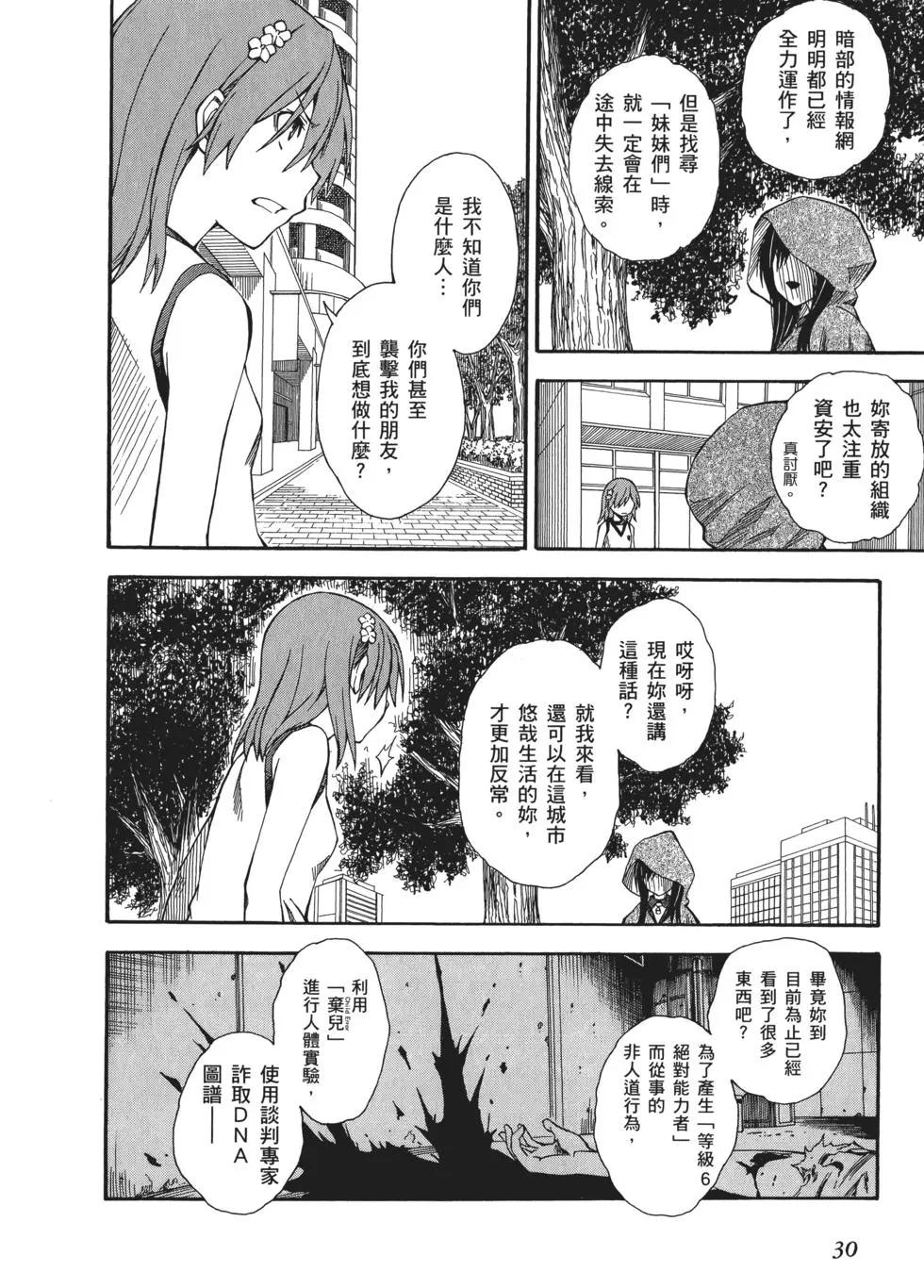 《科学超电磁炮》第09卷 第32页