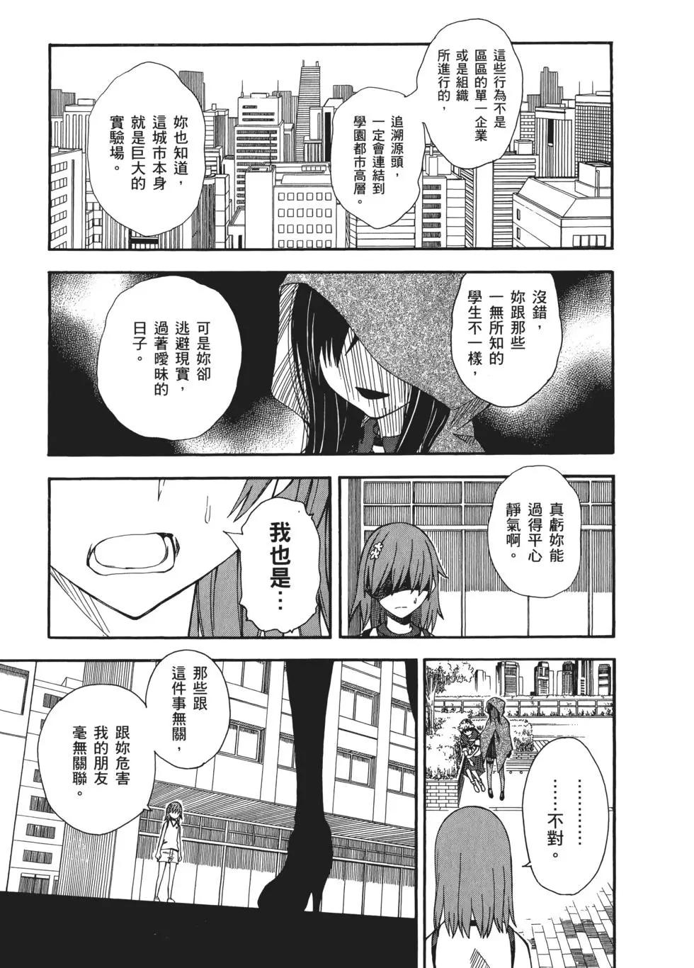 《科学超电磁炮》第09卷 第33页