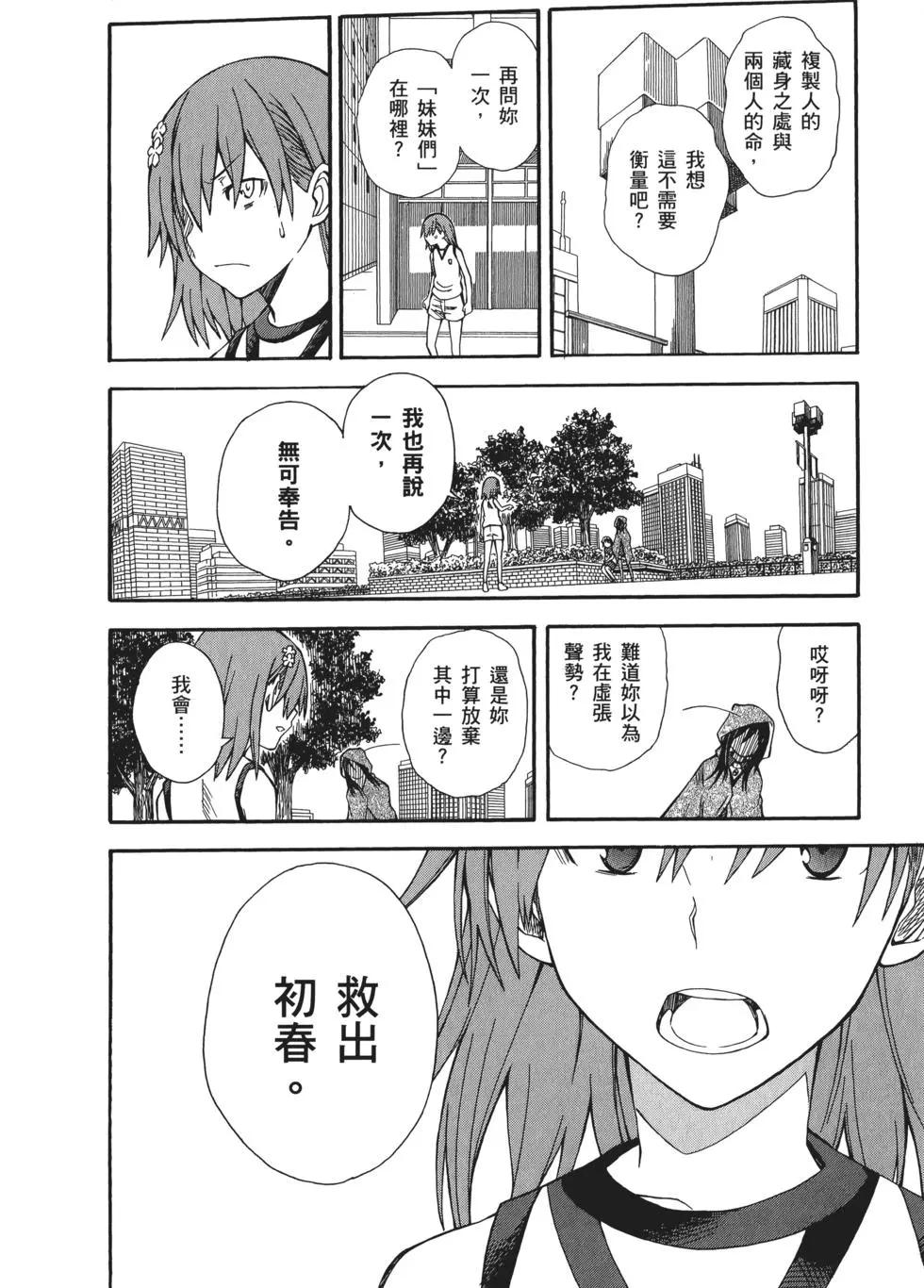 《科学超电磁炮》第09卷 第36页