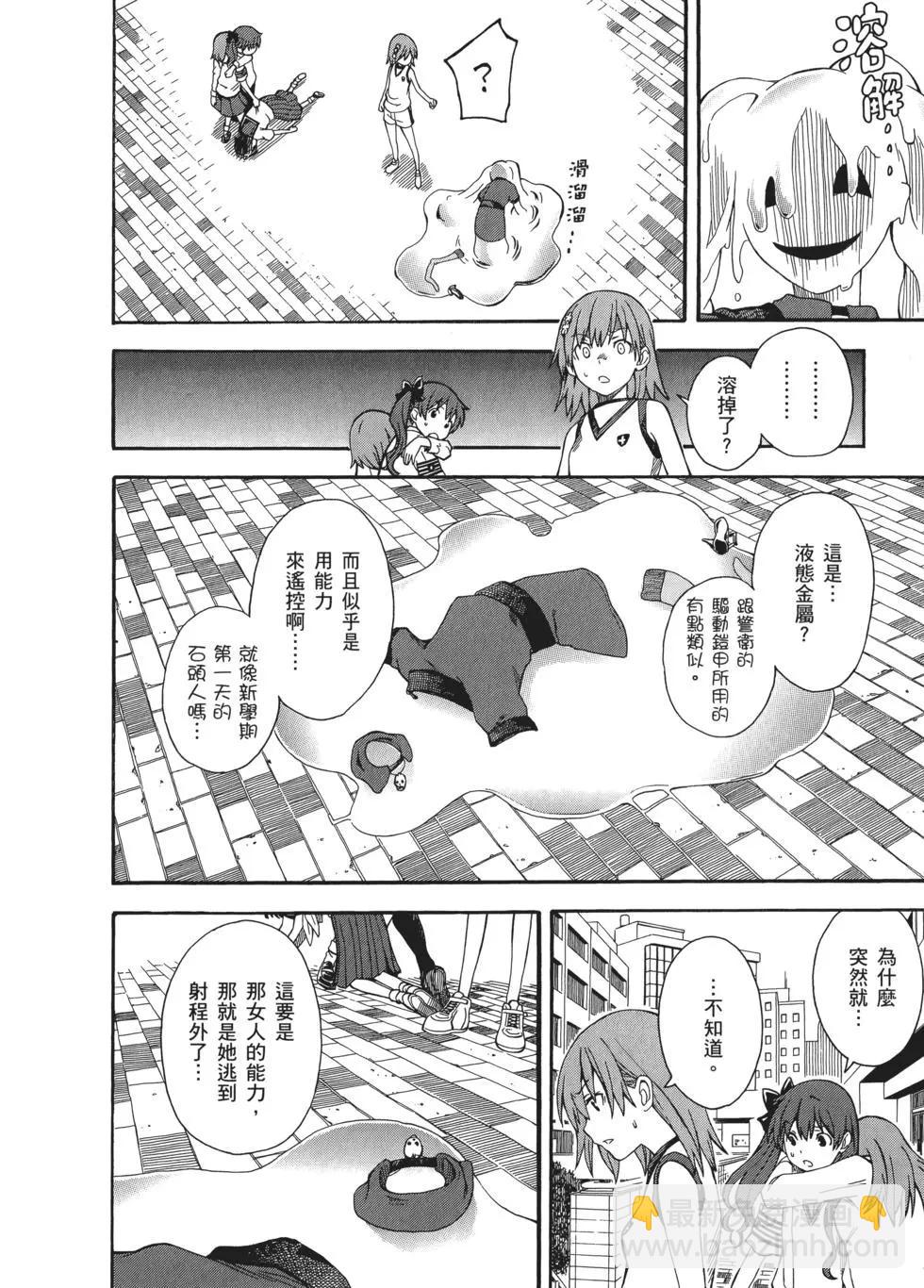 《科学超电磁炮》第09卷 第48页