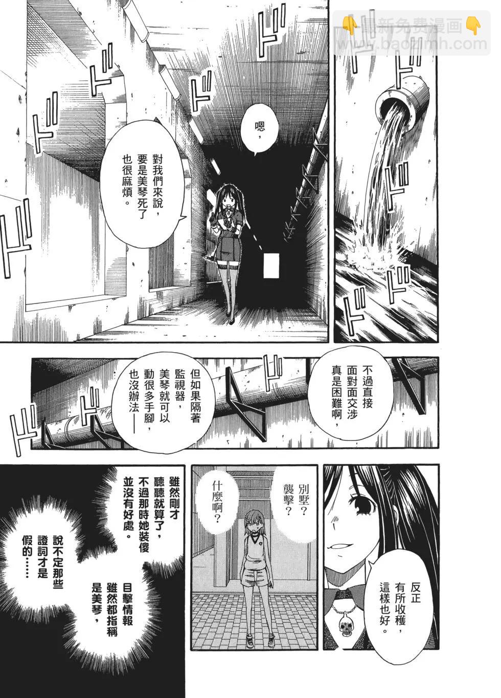 《科学超电磁炮》第09卷 第49页