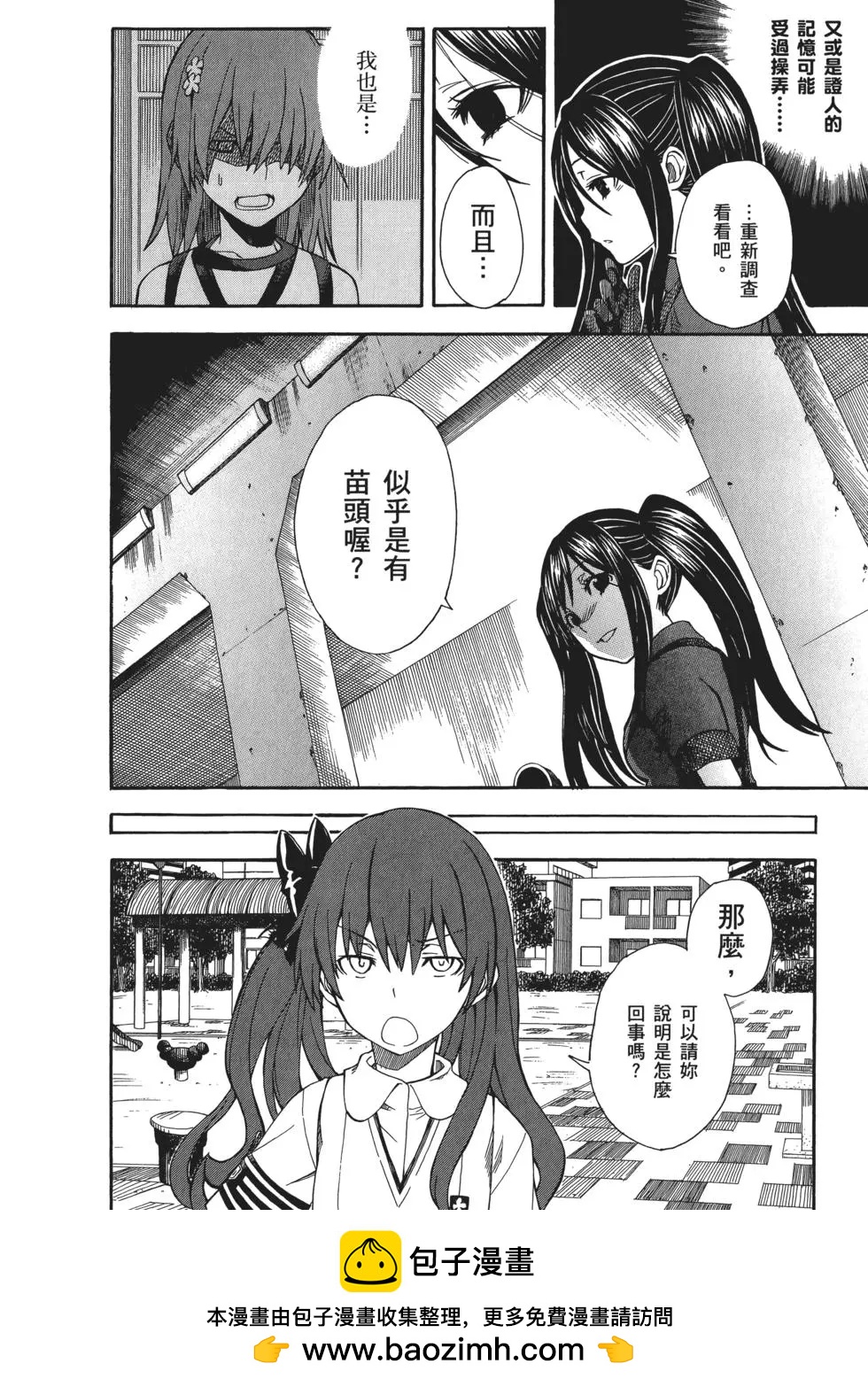 《科学超电磁炮》第09卷 第50页