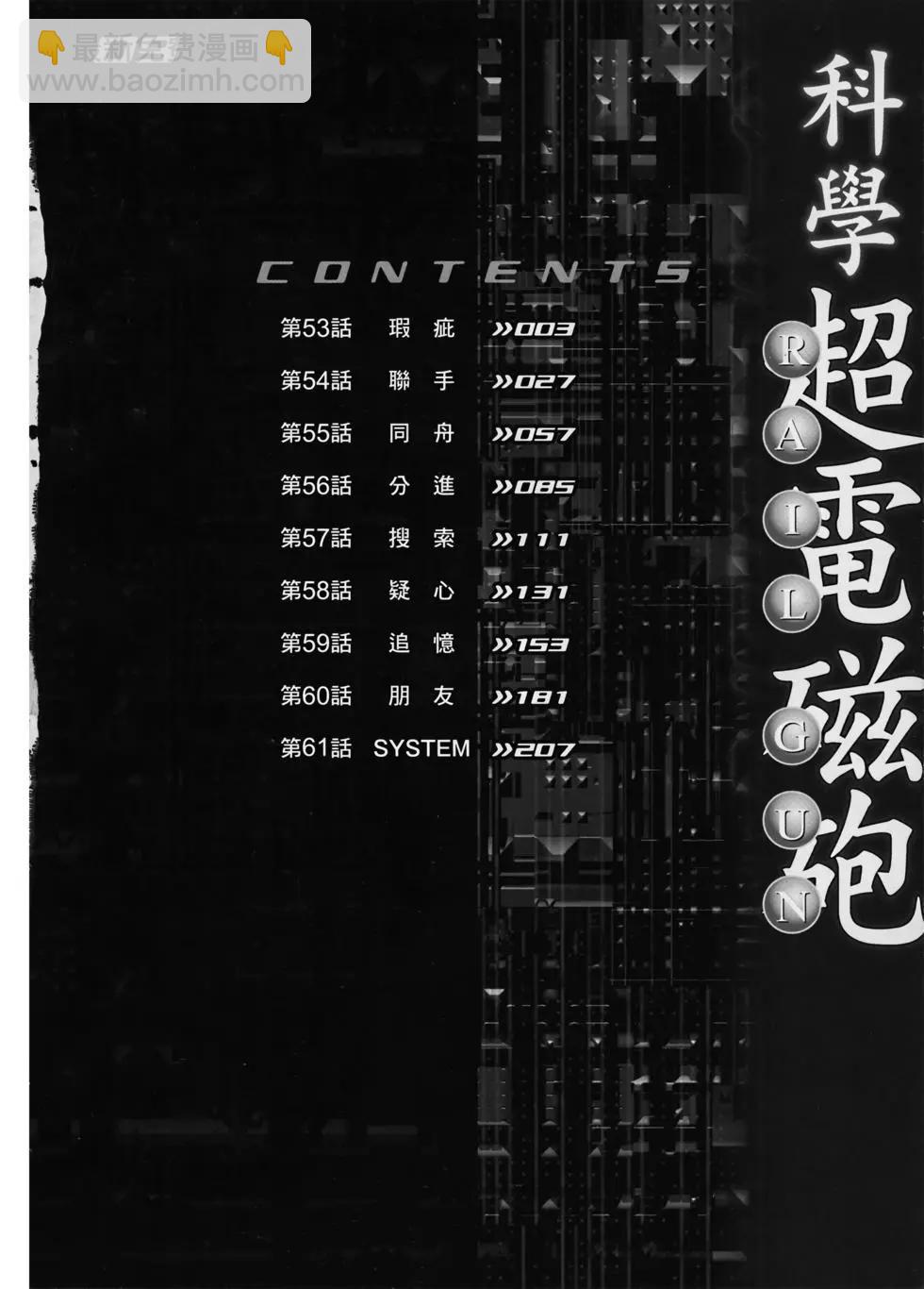《科学超电磁炮》第09卷 第5页