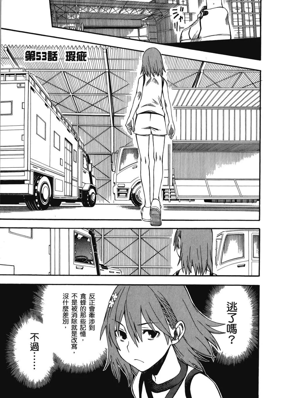 《科学超电磁炮》第09卷 第6页