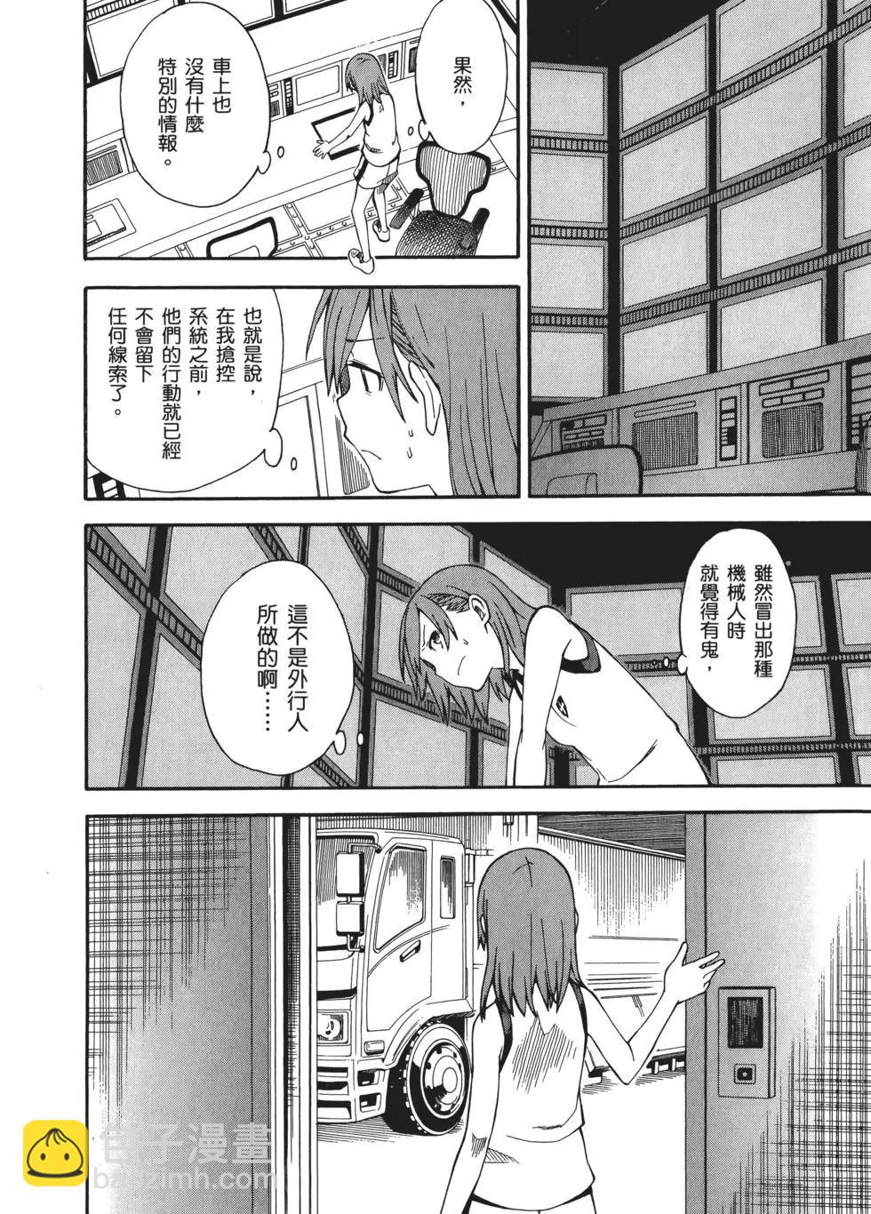 《科学超电磁炮》第09卷 第7页