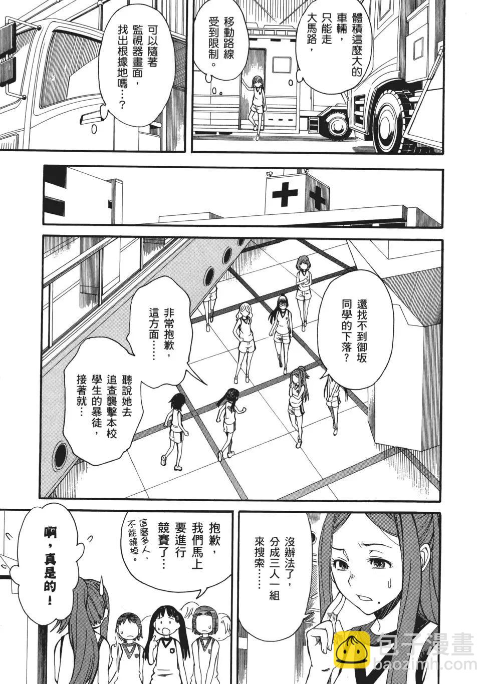 《科学超电磁炮》第09卷 第8页