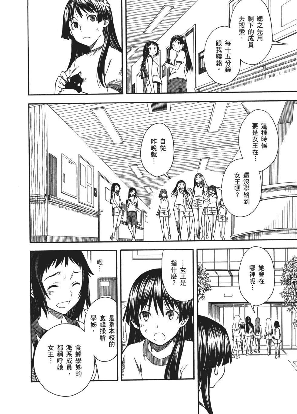 《科学超电磁炮》第09卷 第9页