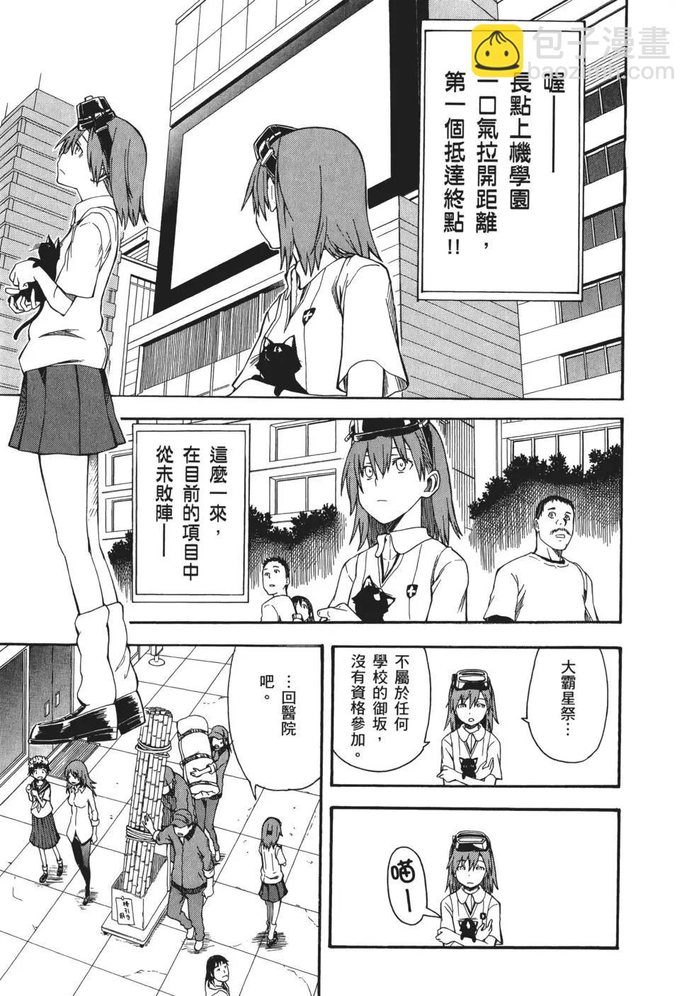 《科学超电磁炮》第08卷 第10页