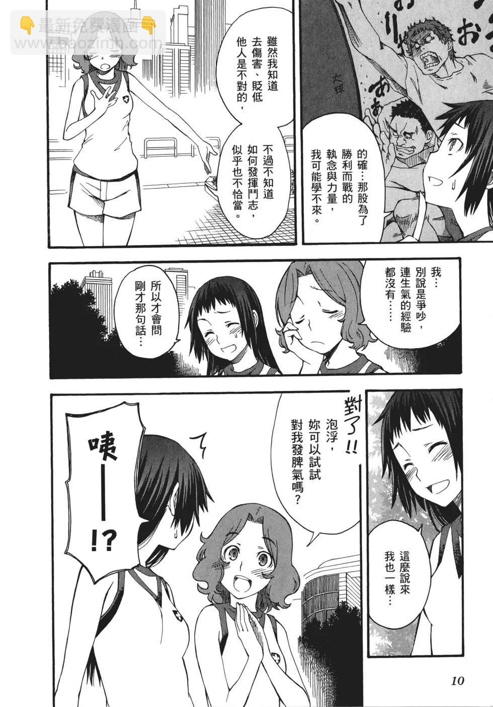 《科学超电磁炮》第08卷 第13页