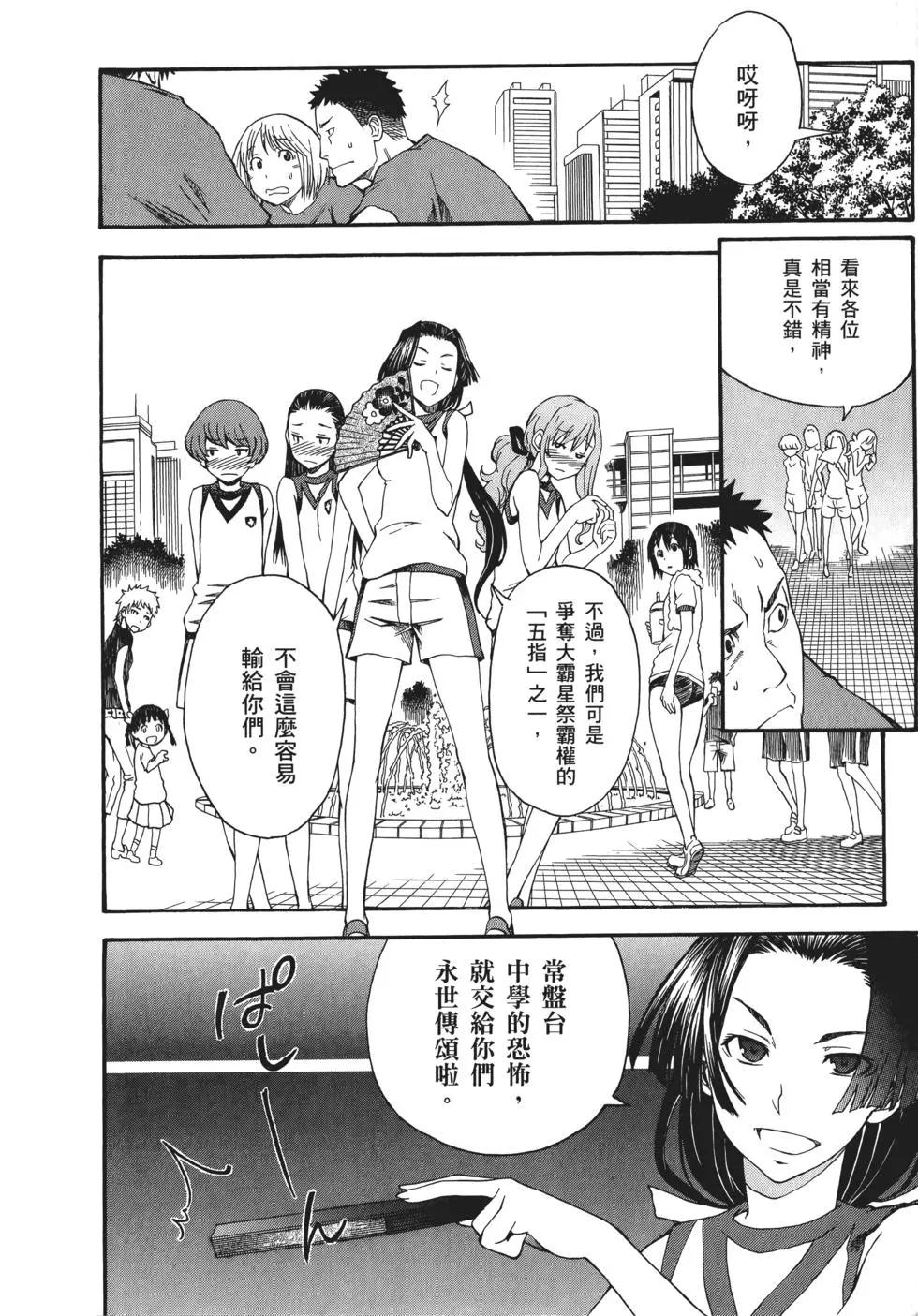 《科学超电磁炮》第08卷 第15页