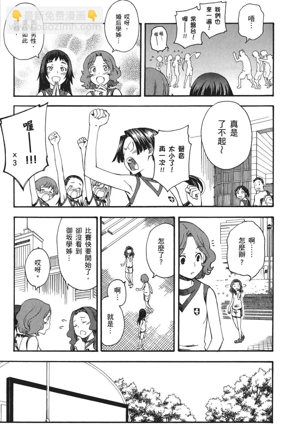 《科学超电磁炮》第08卷 第16页