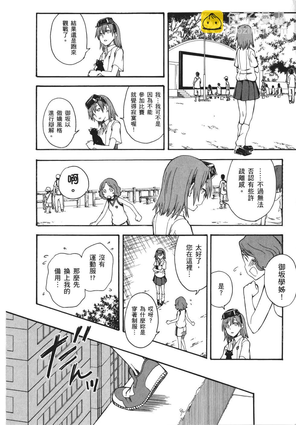 《科学超电磁炮》第08卷 第17页