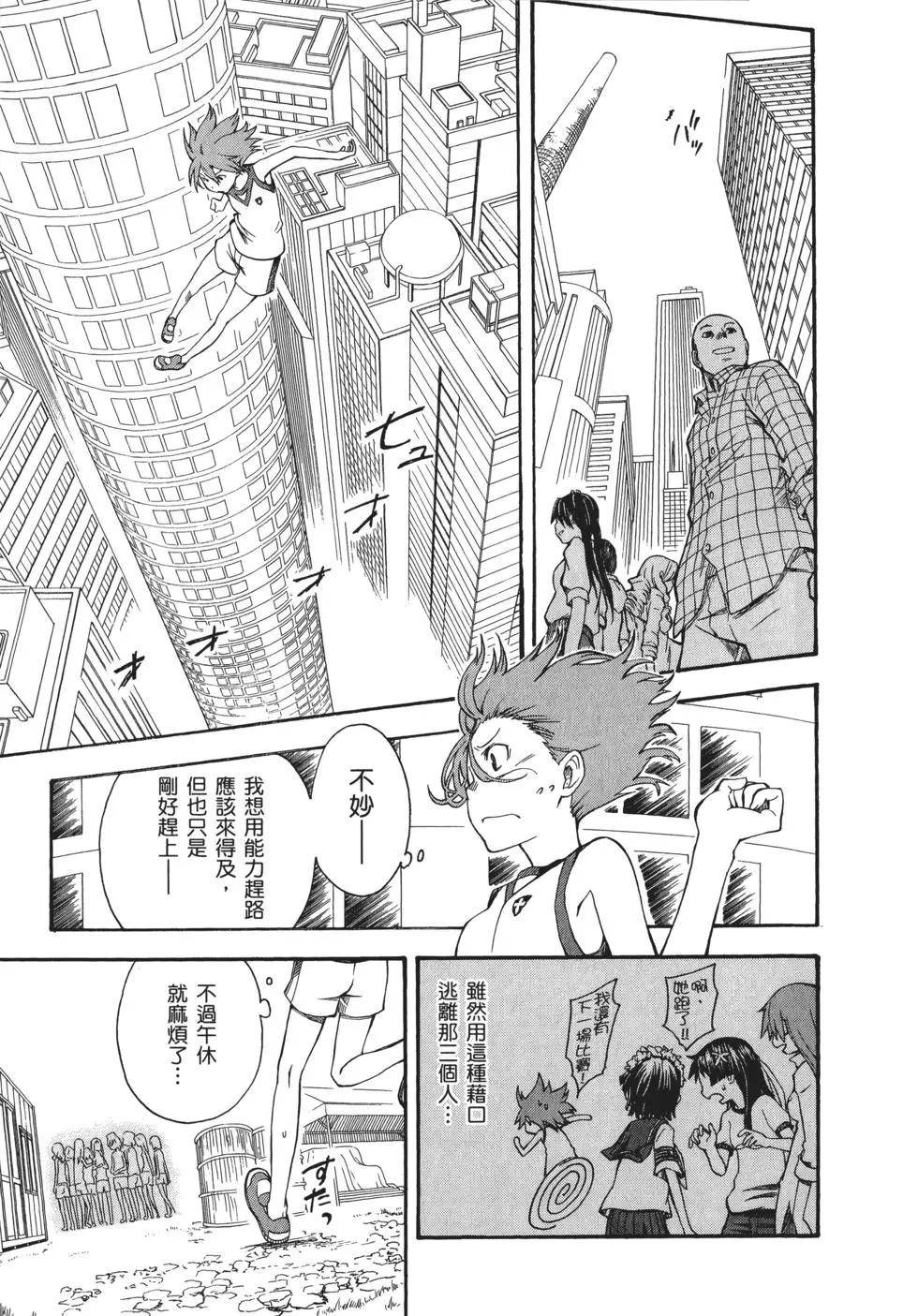 《科学超电磁炮》第08卷 第18页