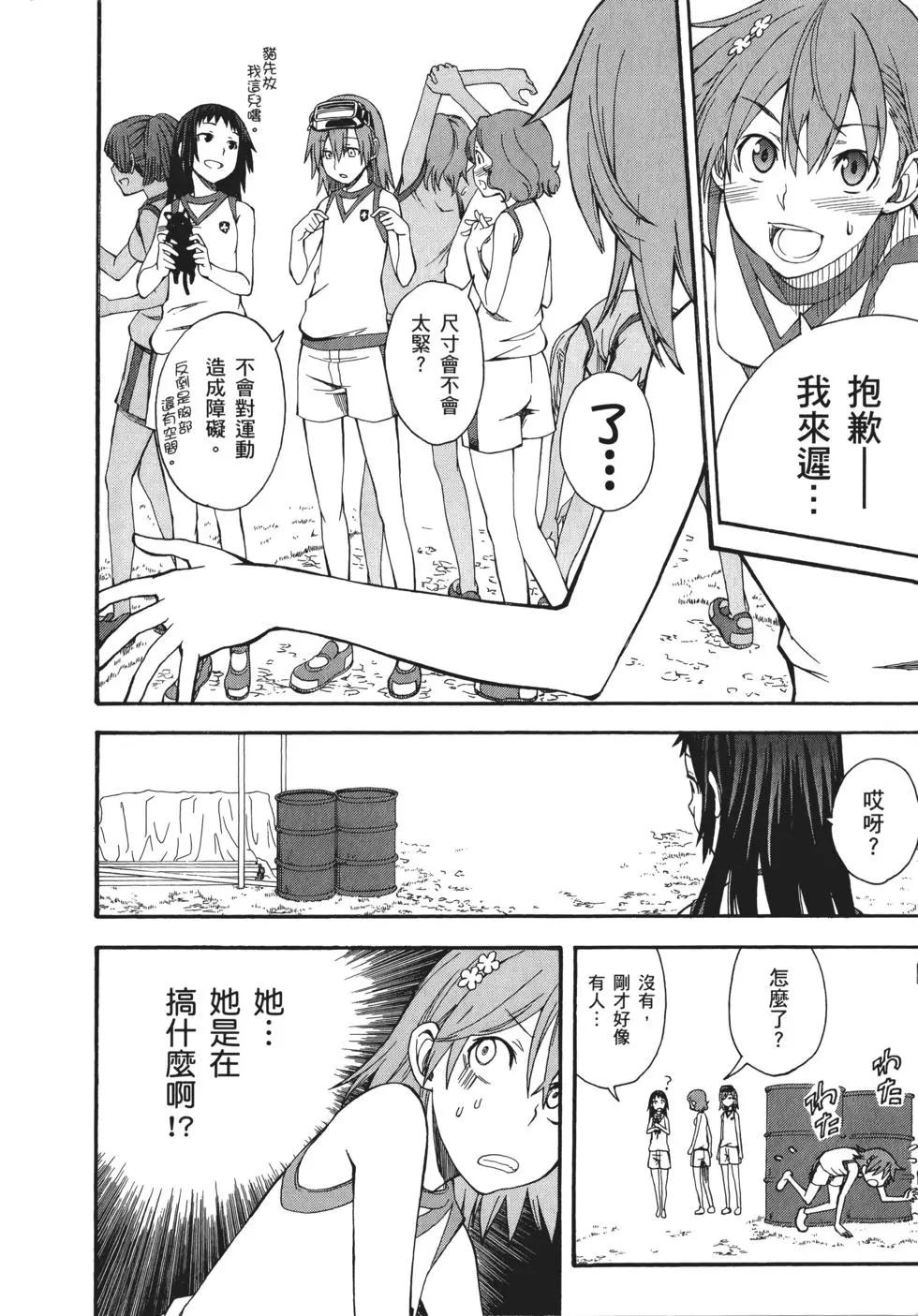 《科学超电磁炮》第08卷 第19页
