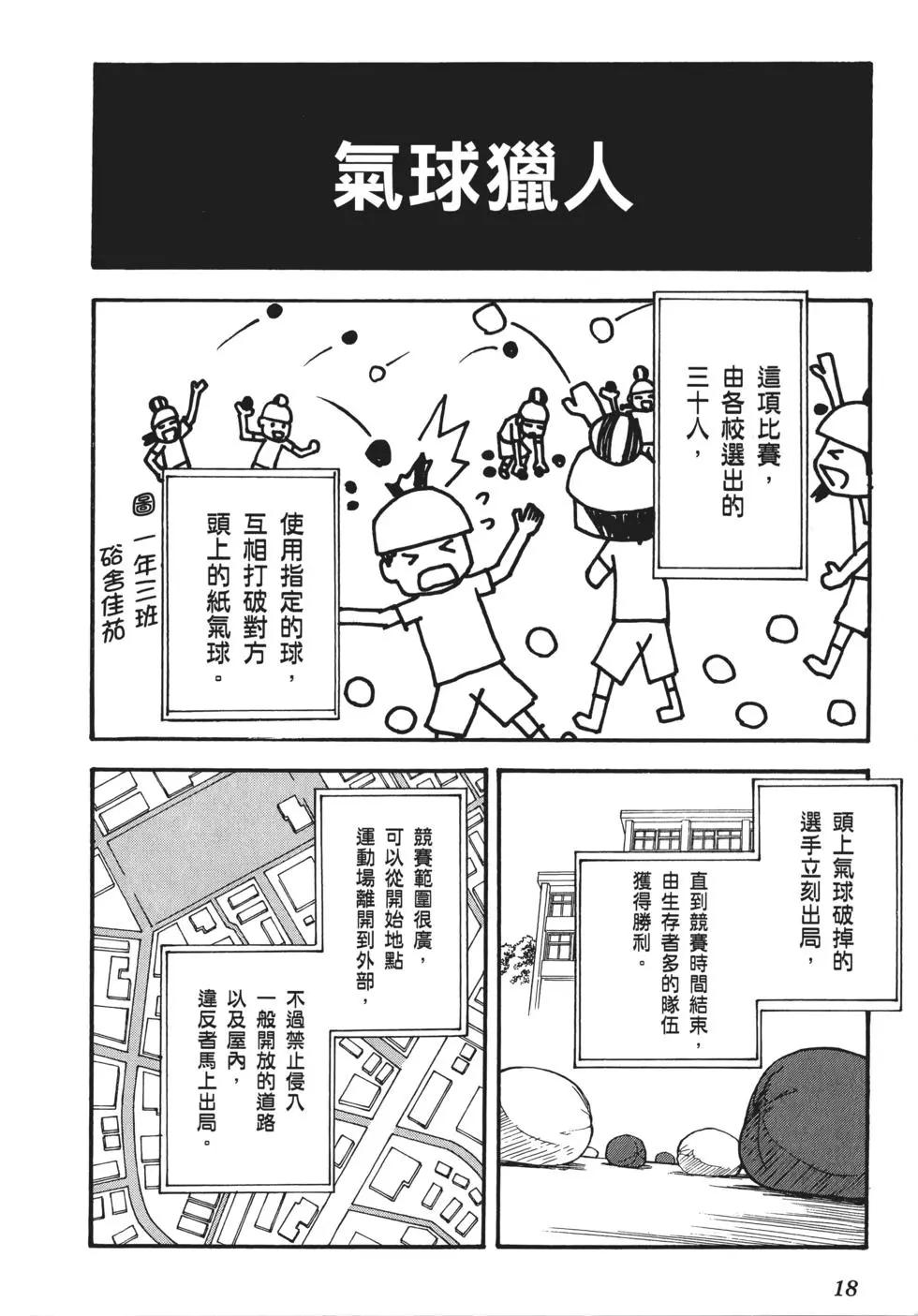 《科学超电磁炮》第08卷 第21页