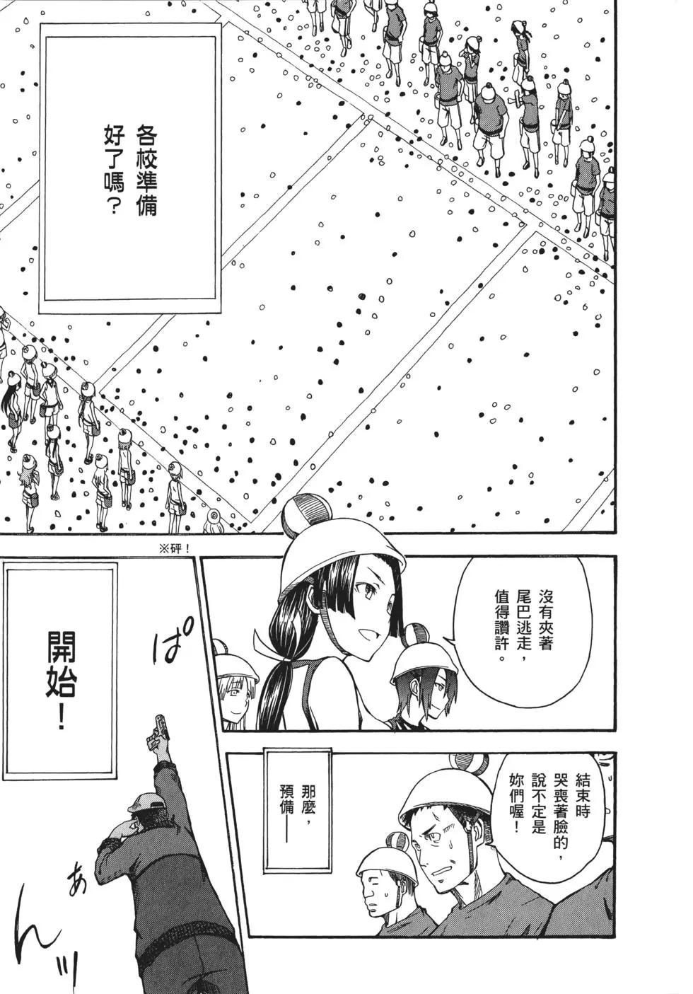 《科学超电磁炮》第08卷 第22页