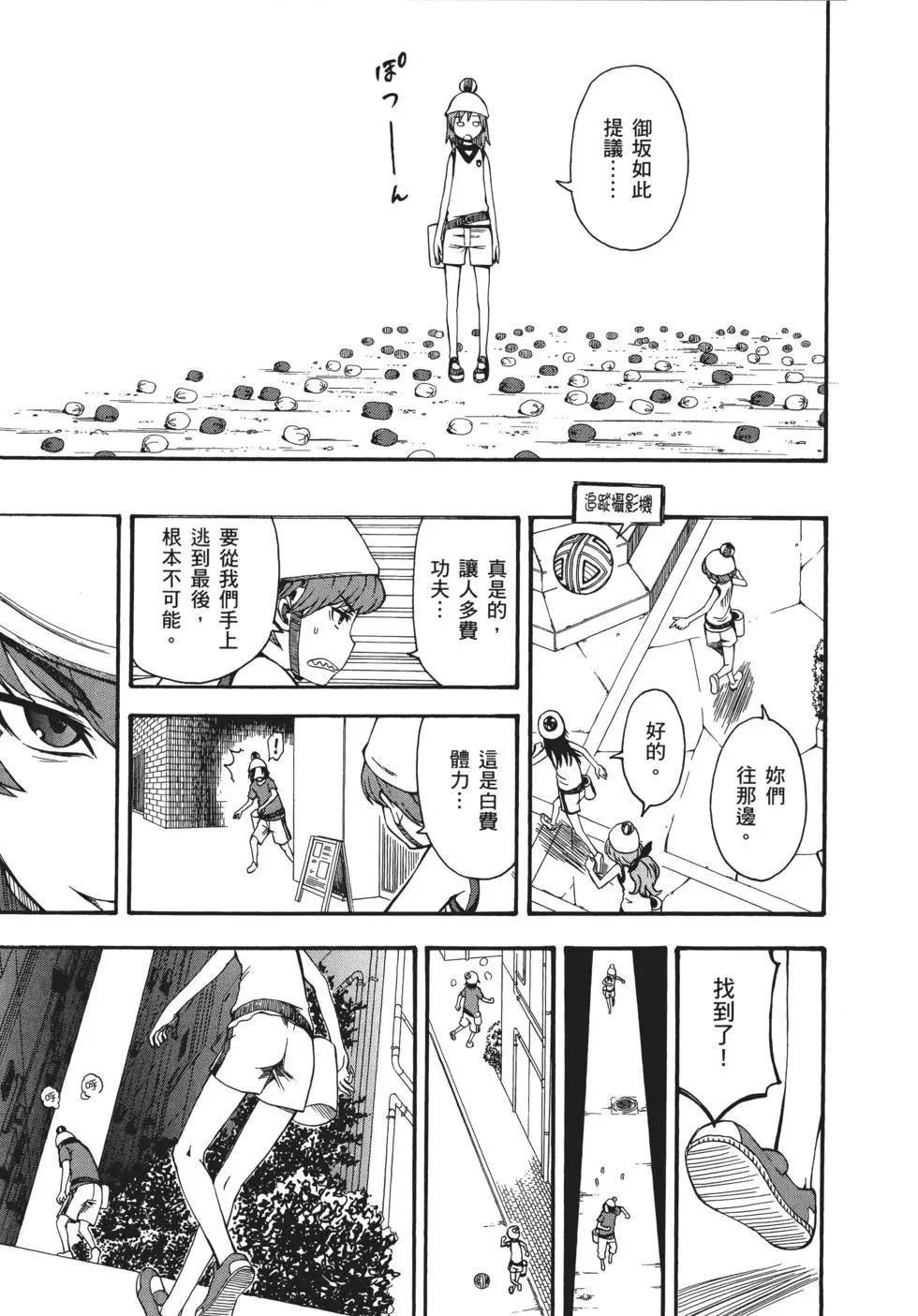 《科学超电磁炮》第08卷 第24页