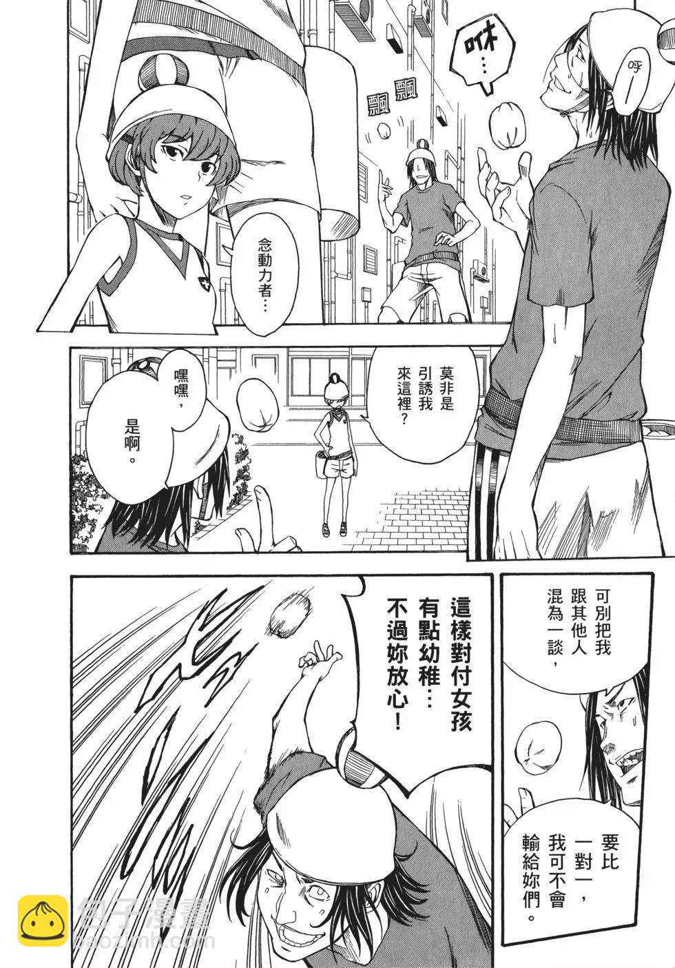 《科学超电磁炮》第08卷 第25页