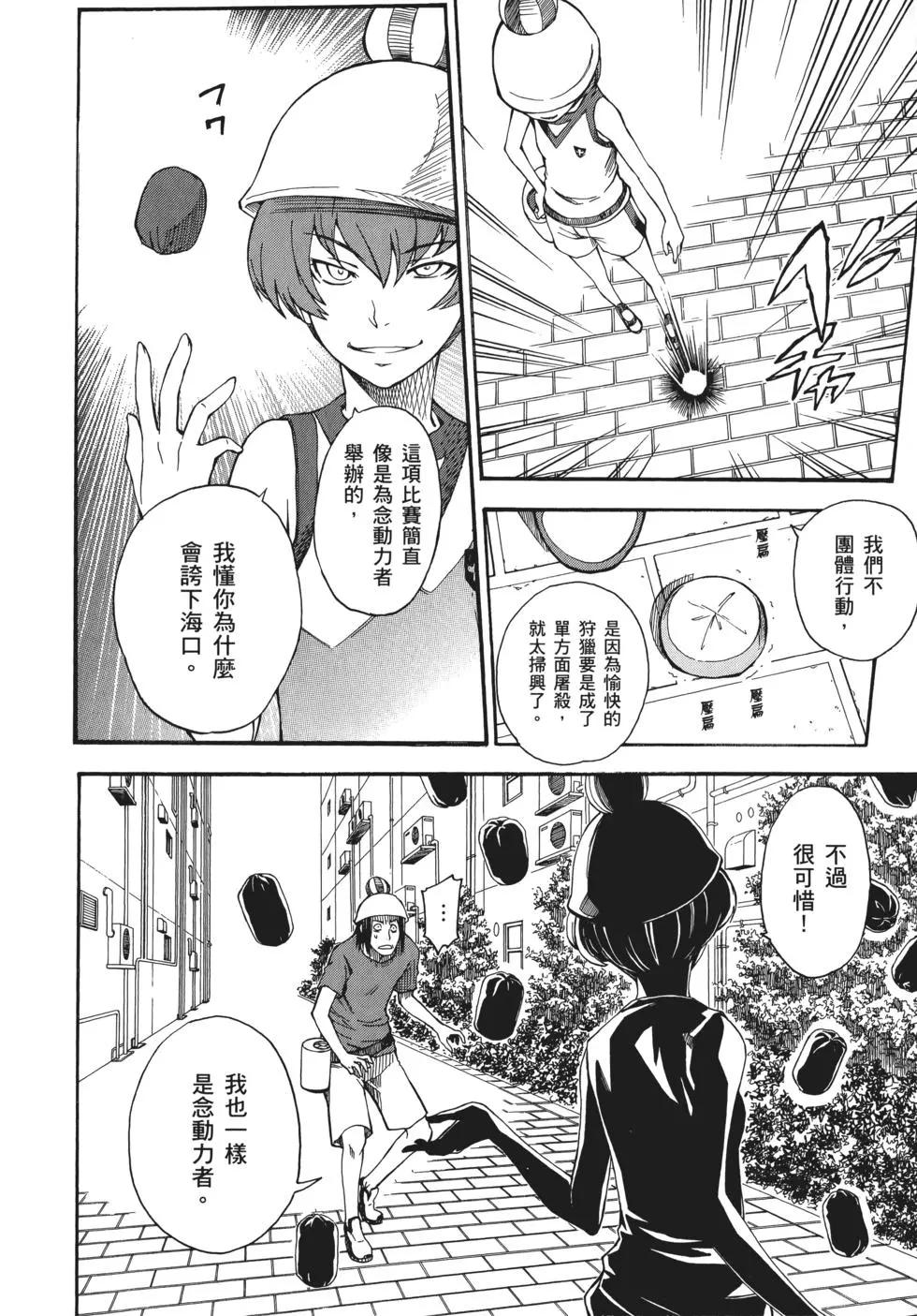《科学超电磁炮》第08卷 第27页
