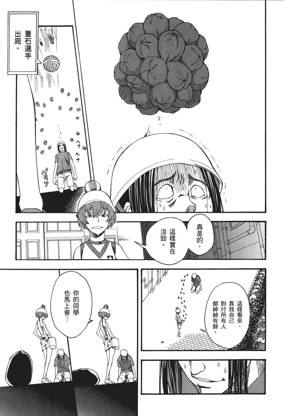 《科学超电磁炮》第08卷 第30页
