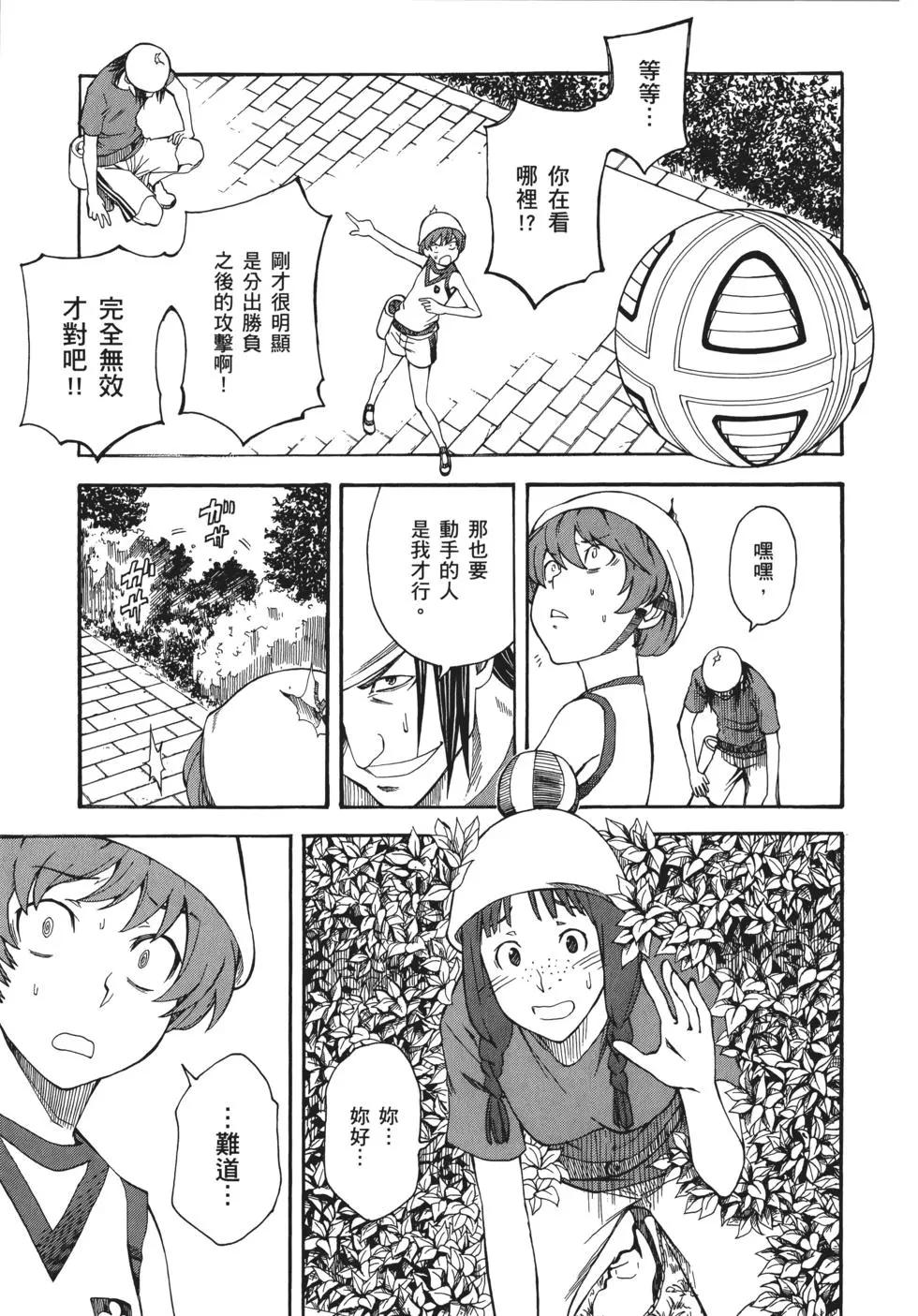 《科学超电磁炮》第08卷 第32页