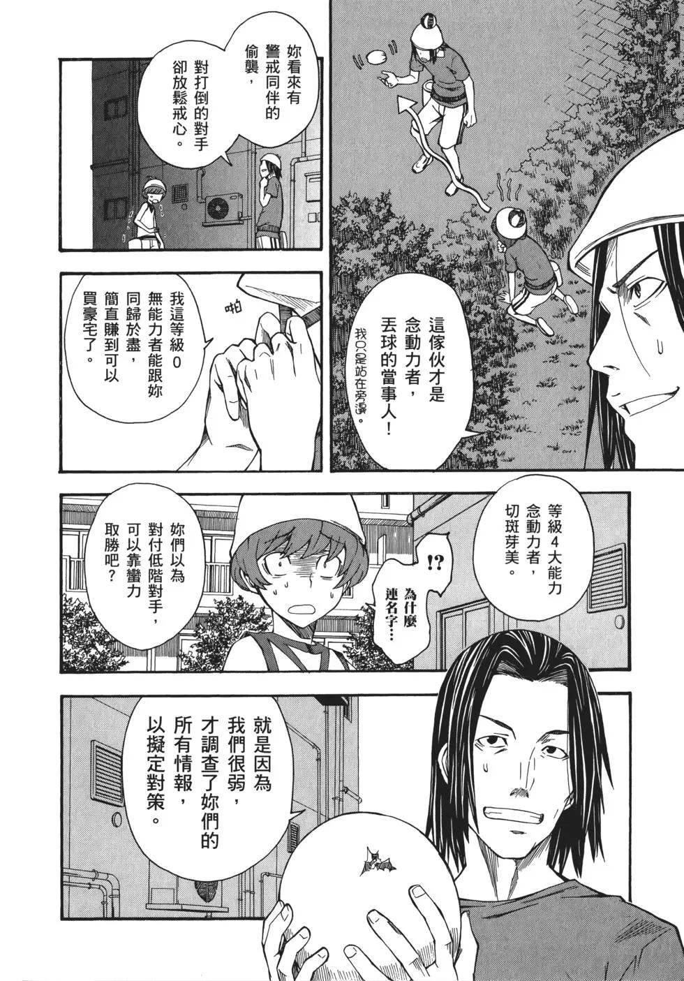 《科学超电磁炮》第08卷 第33页