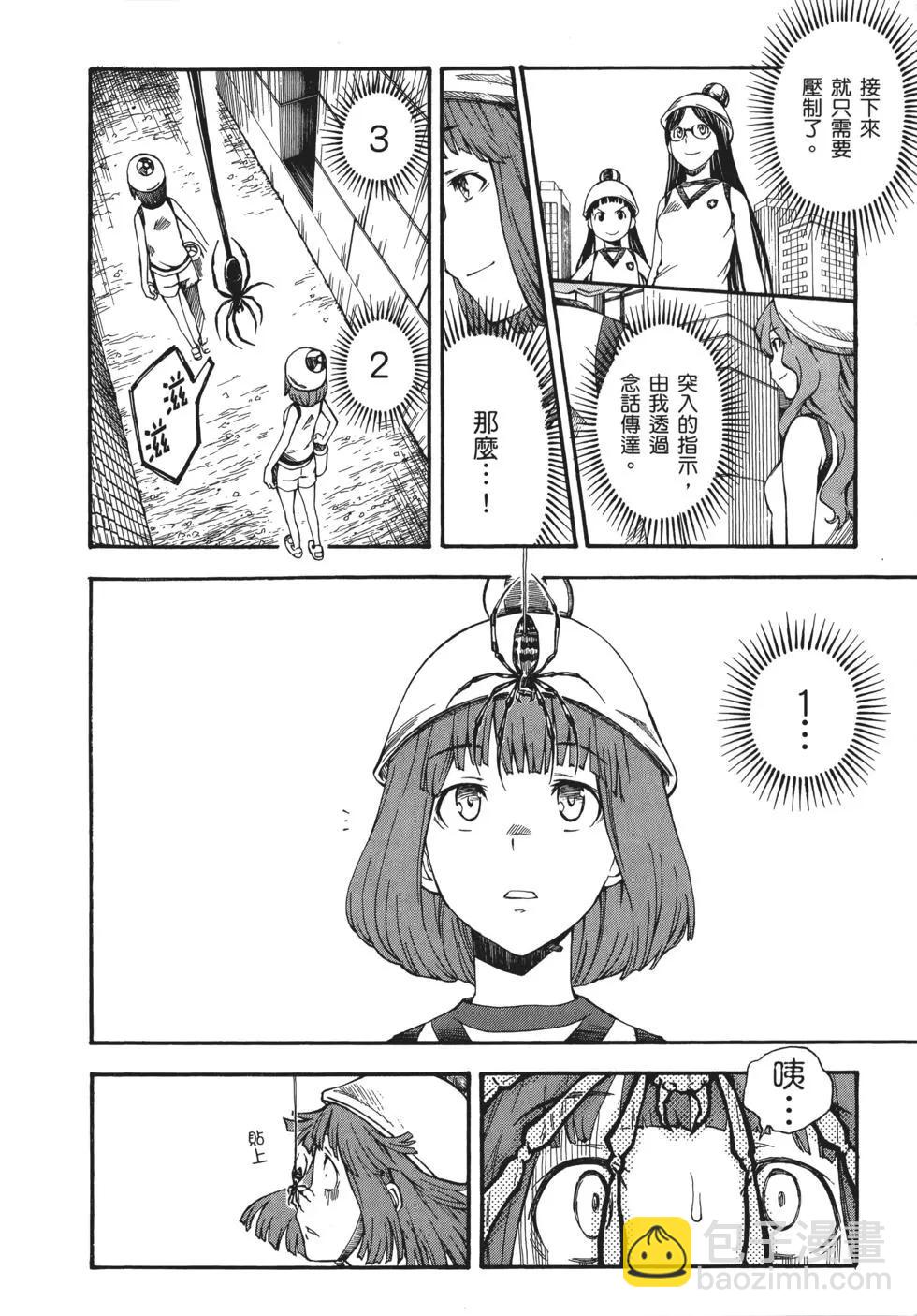 《科学超电磁炮》第08卷 第35页