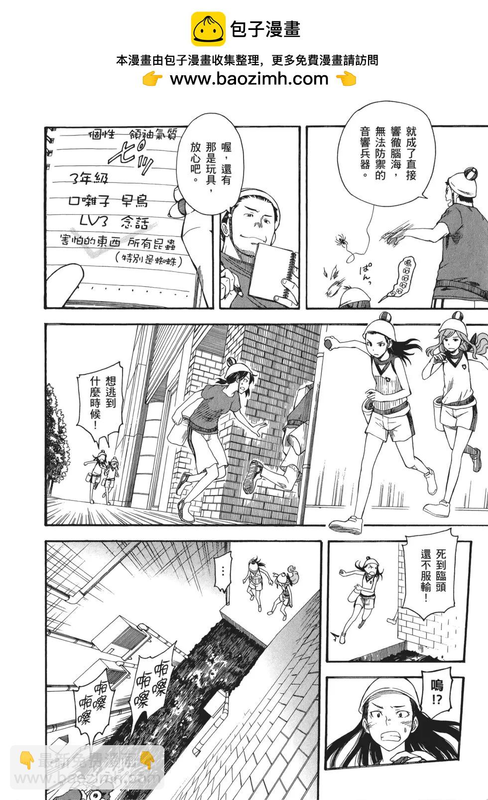 《科学超电磁炮》第08卷 第37页