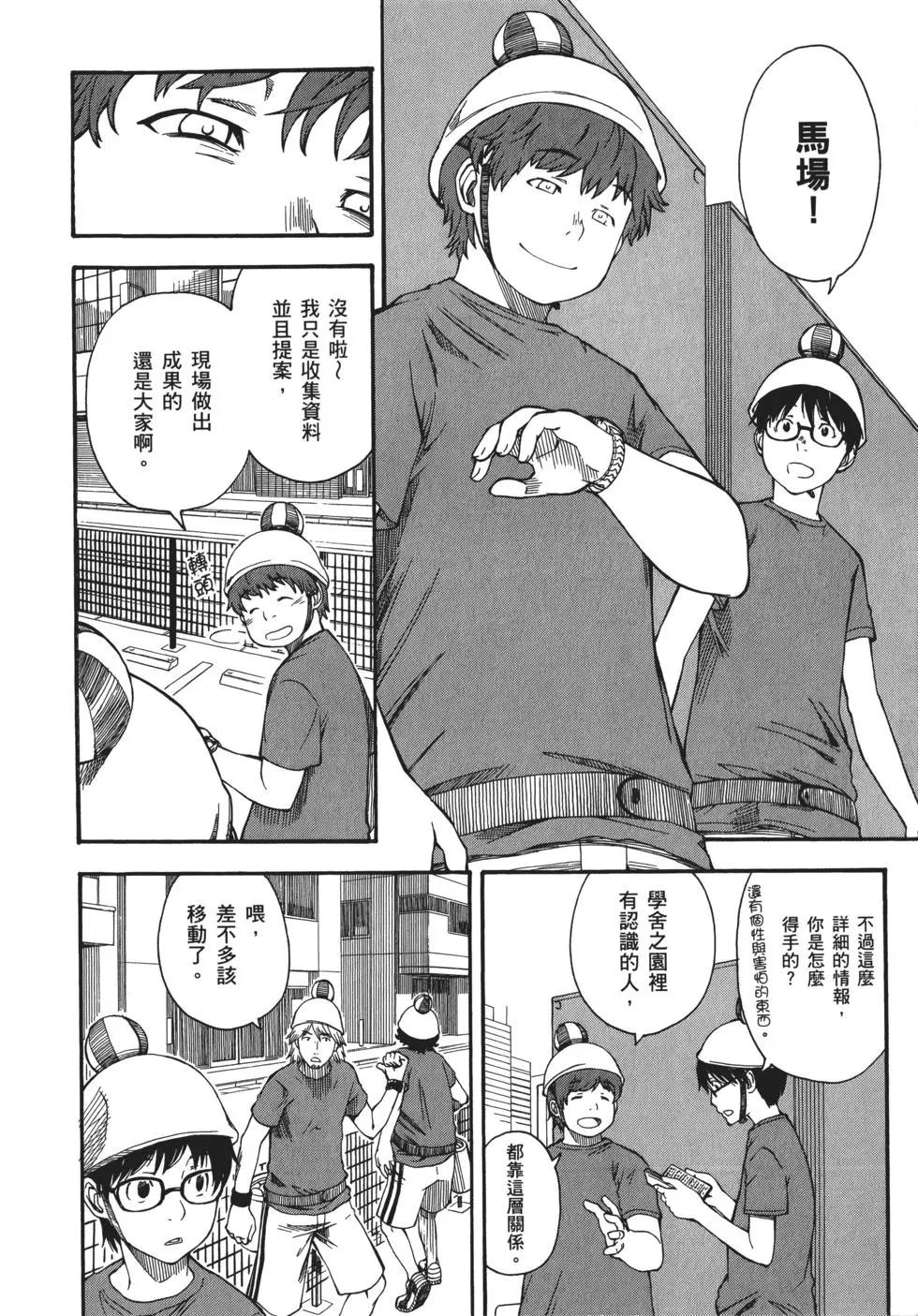 《科学超电磁炮》第08卷 第39页