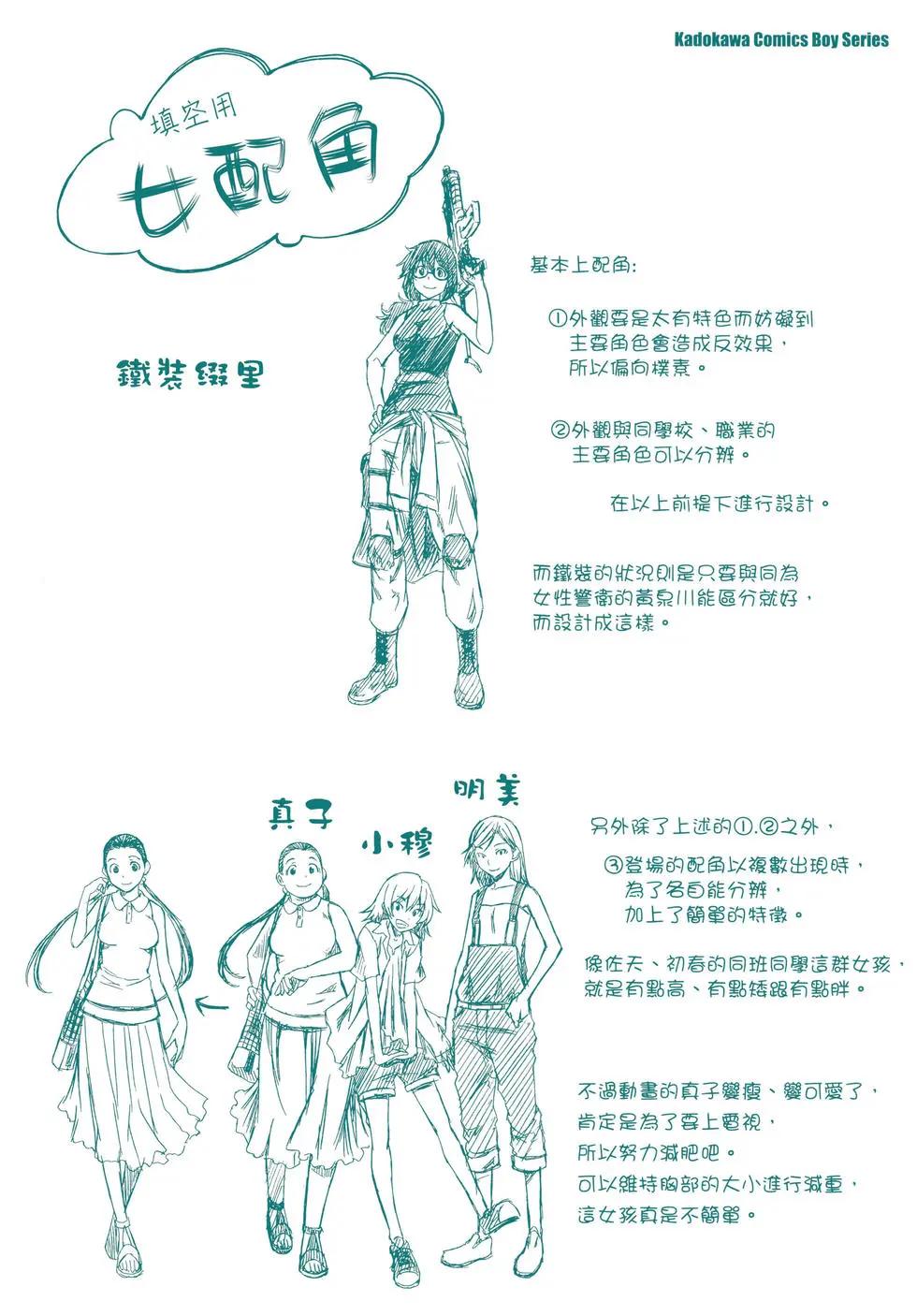 《科学超电磁炮》第08卷 第3页