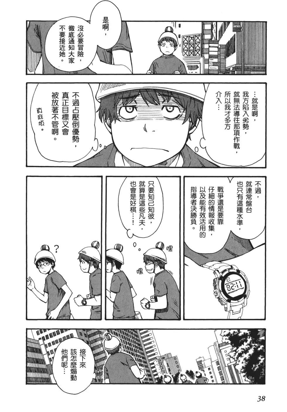 《科学超电磁炮》第08卷 第41页