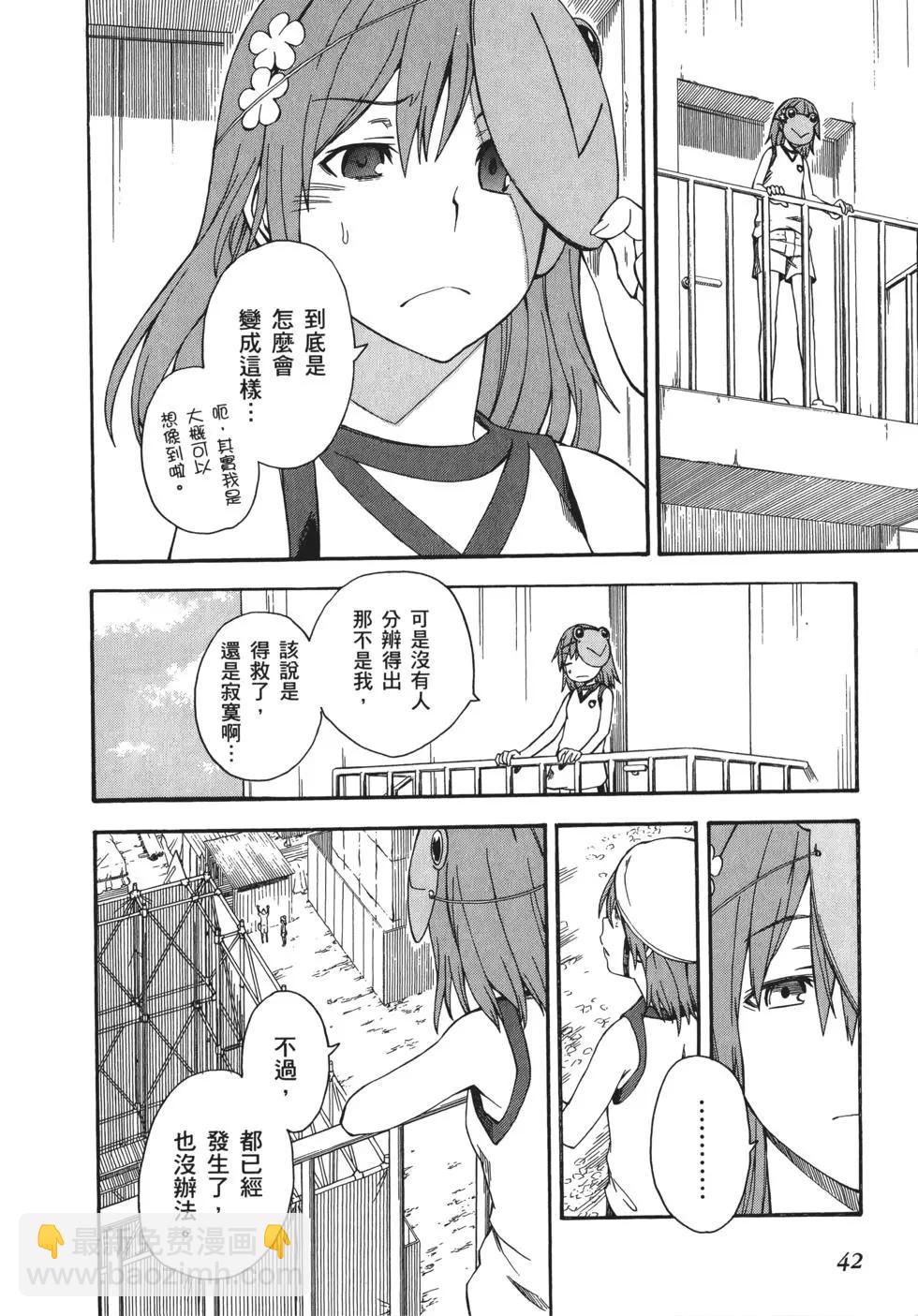 《科学超电磁炮》第08卷 第45页