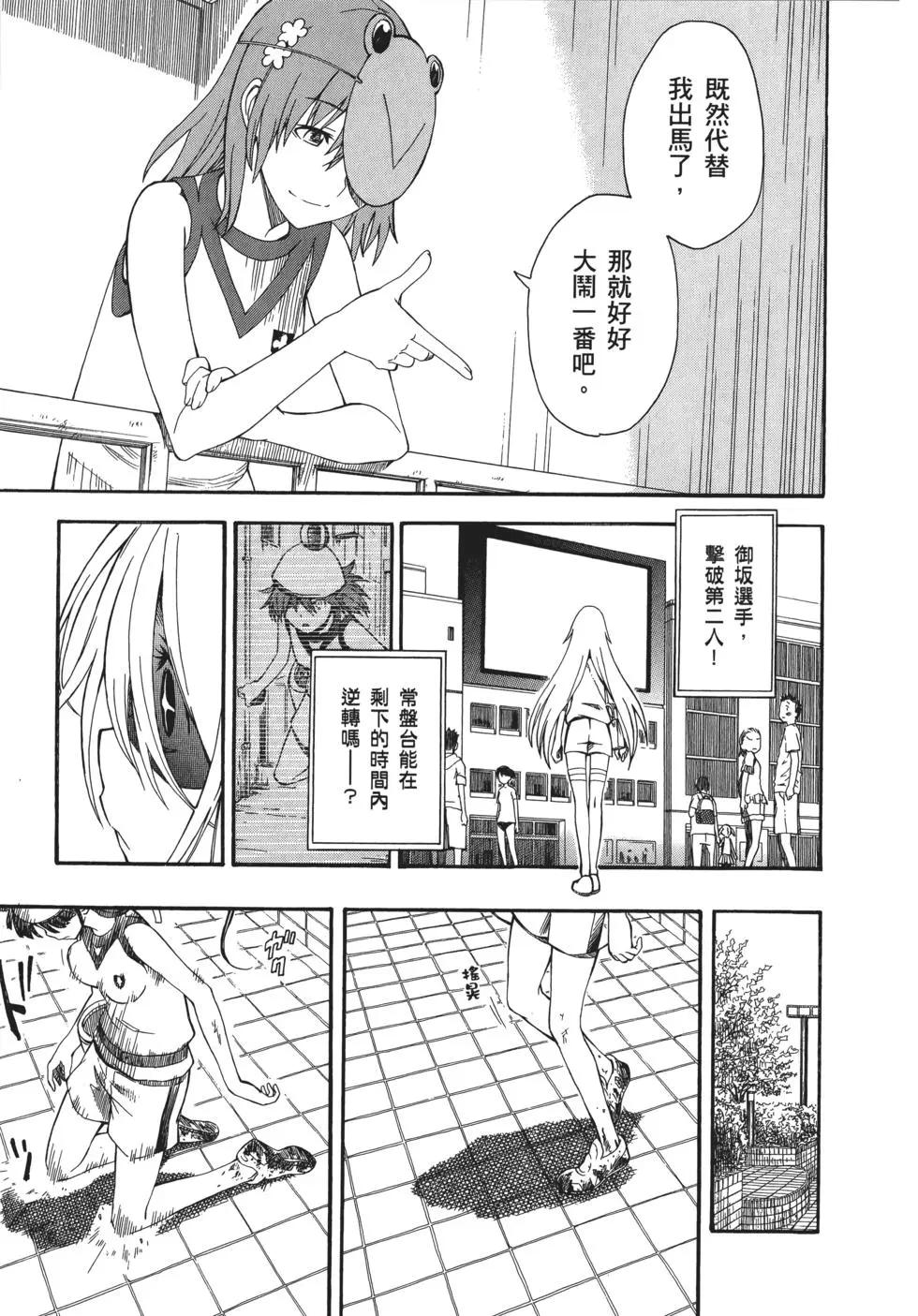 《科学超电磁炮》第08卷 第46页